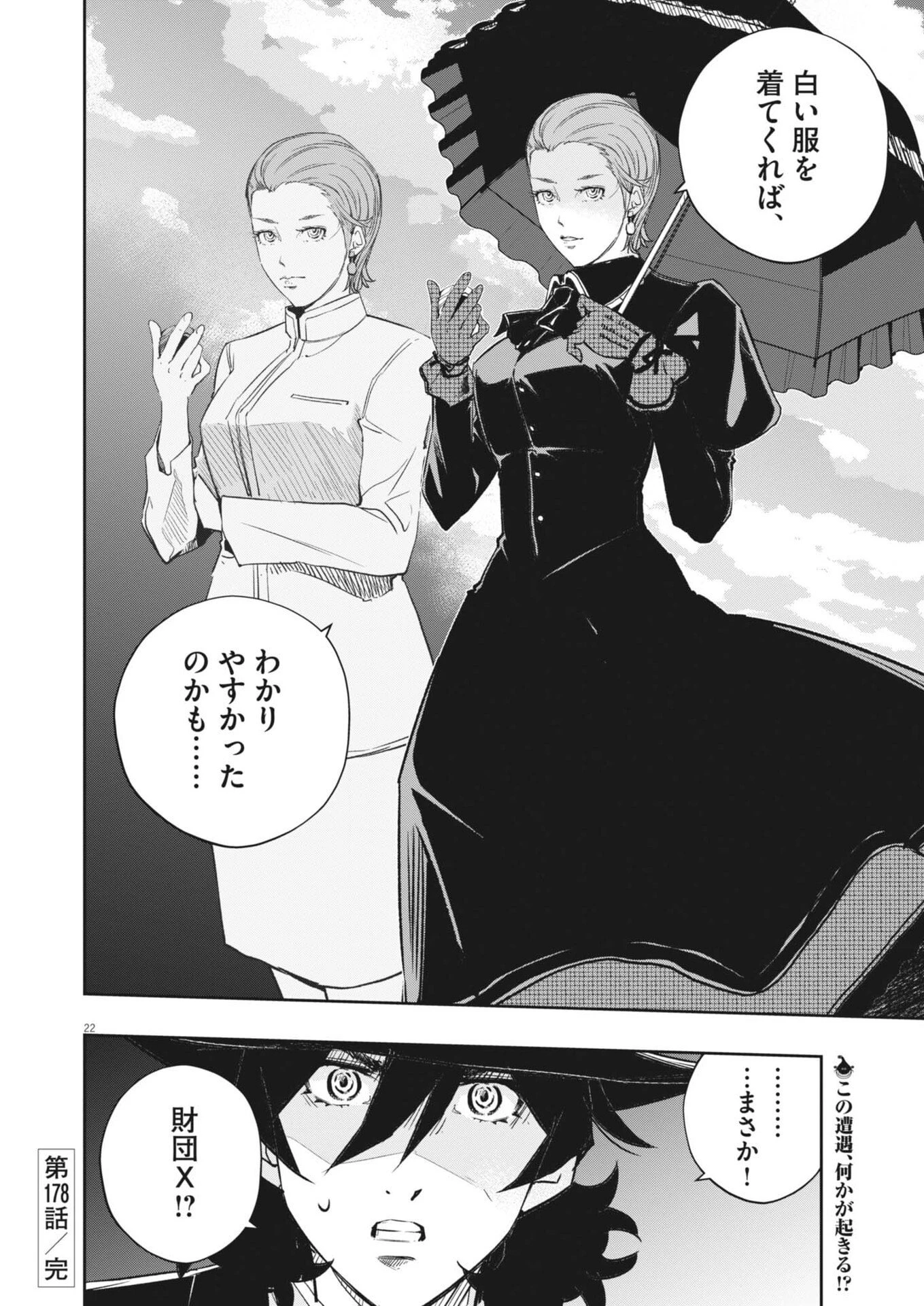 風都探偵 第178話 - 22