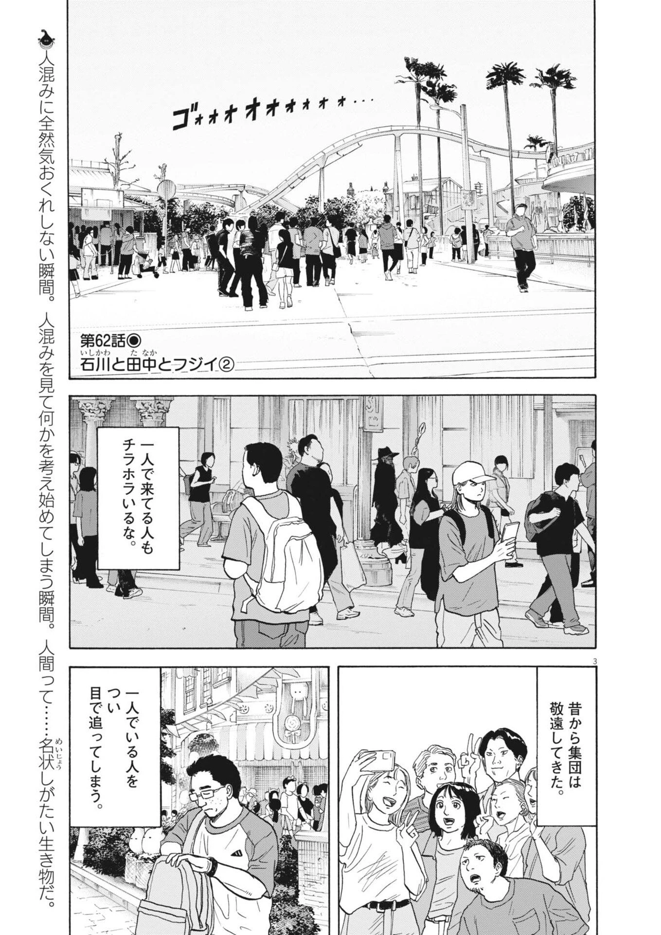 路傍のフジイ〜偉大なる凡人からの便り〜 第62話 - 3