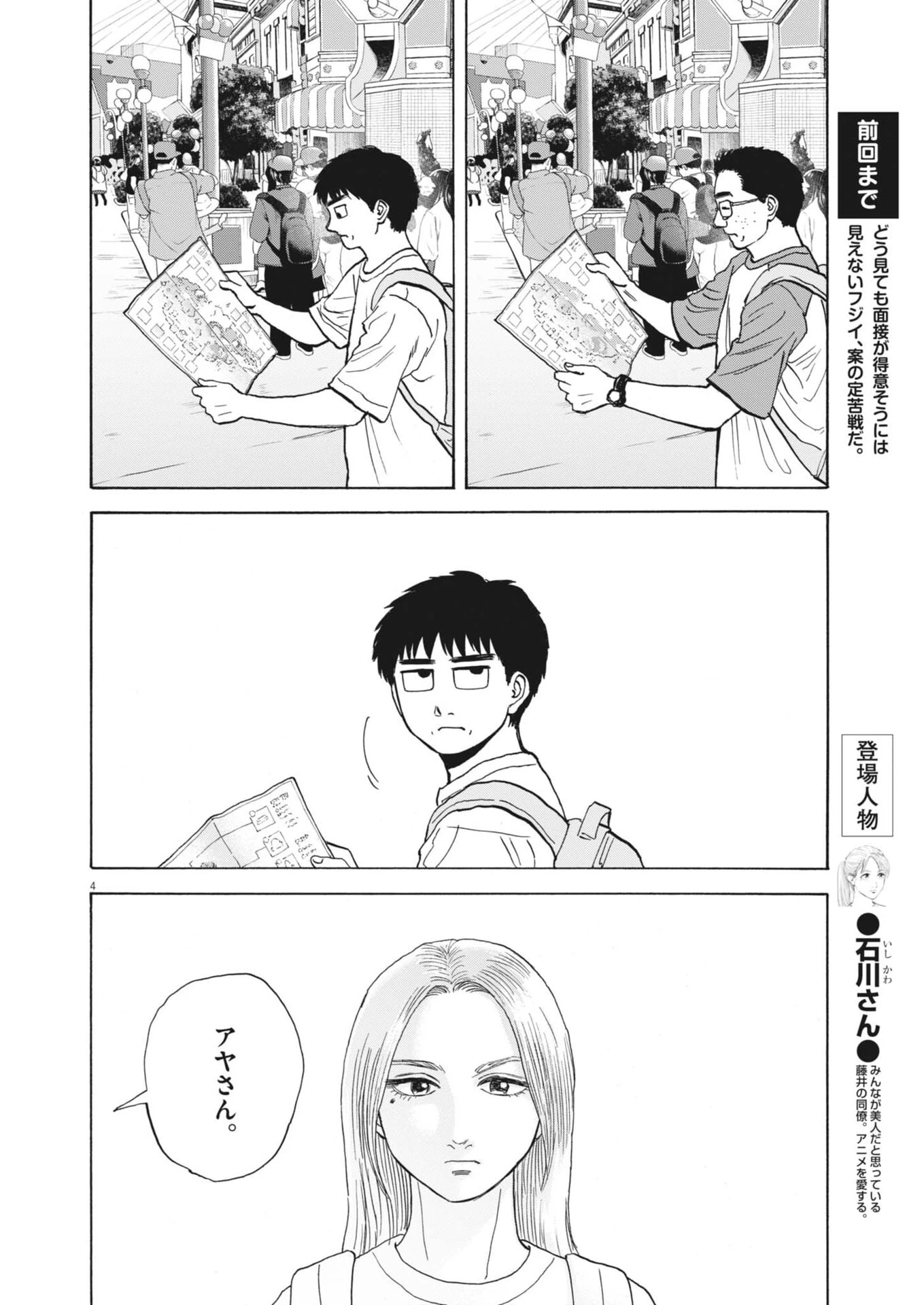 路傍のフジイ〜偉大なる凡人からの便り〜 第62話 - 4
