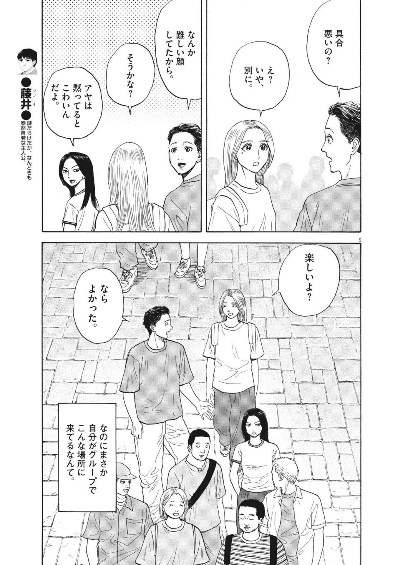 路傍のフジイ〜偉大なる凡人からの便り〜 第62話 - 5