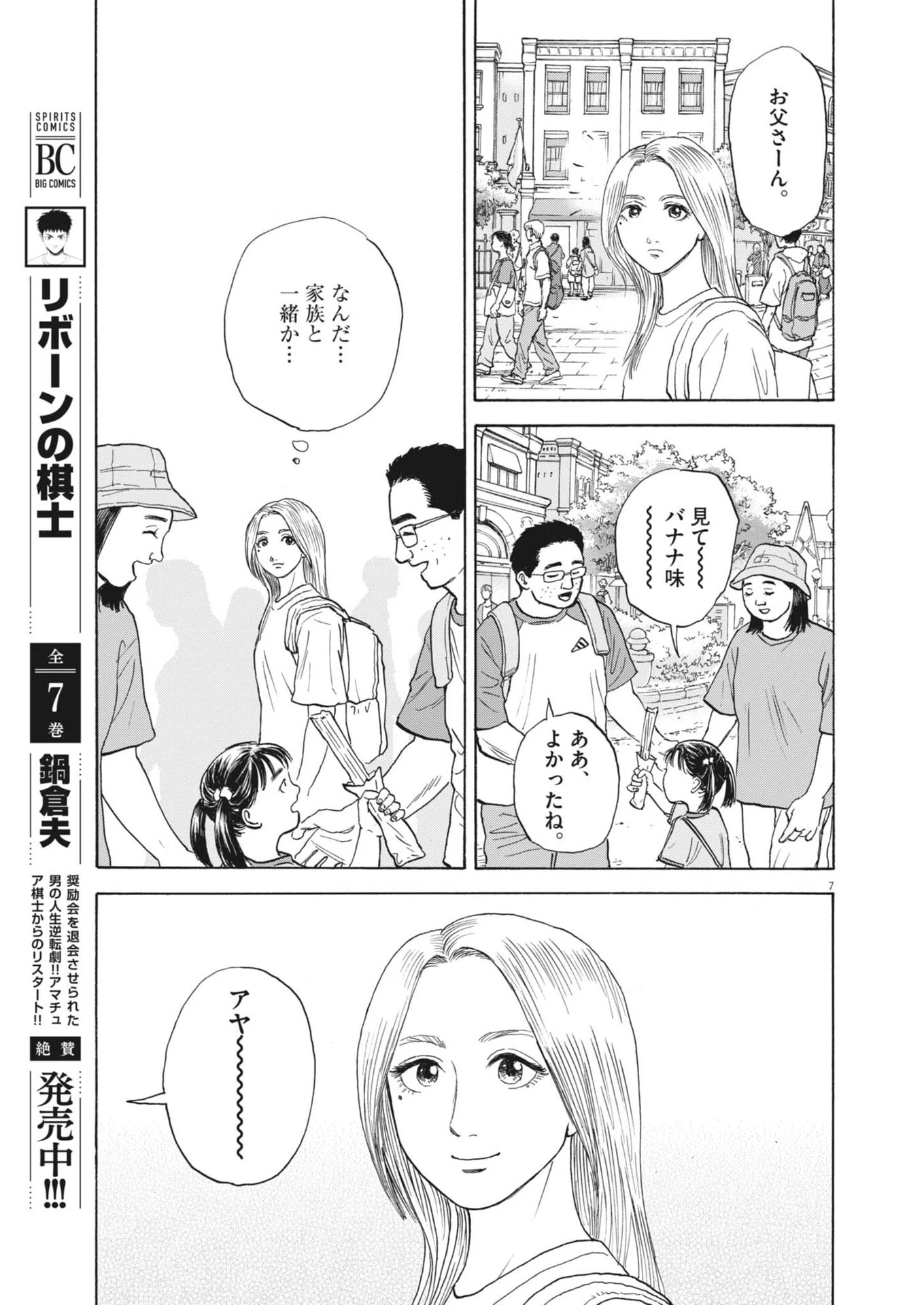 路傍のフジイ〜偉大なる凡人からの便り〜 第62話 - 7