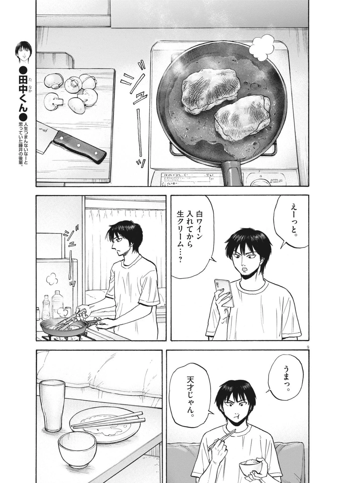 路傍のフジイ〜偉大なる凡人からの便り〜 第62話 - 9
