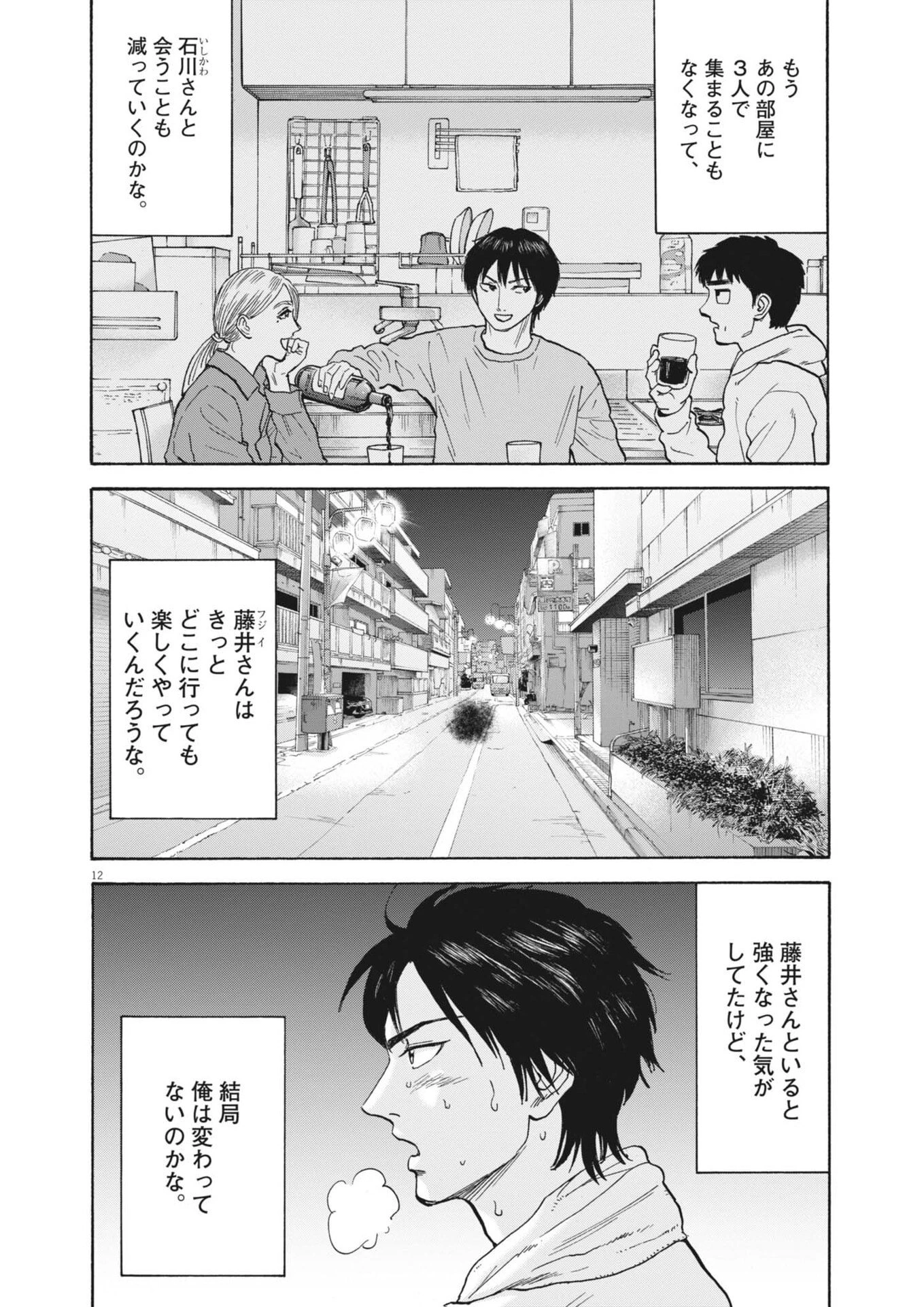 路傍のフジイ〜偉大なる凡人からの便り〜 第62話 - 12