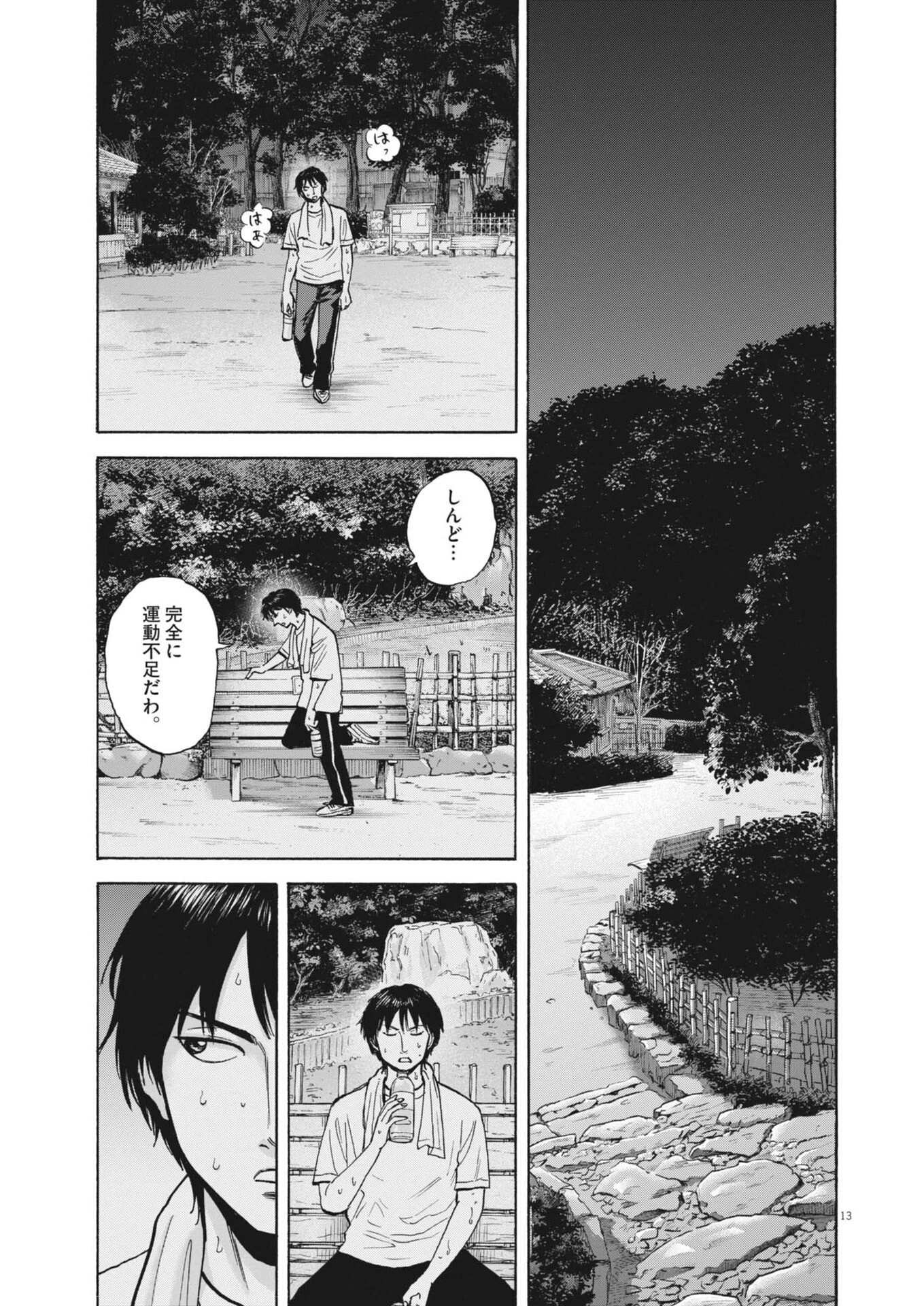 路傍のフジイ〜偉大なる凡人からの便り〜 第62話 - 13