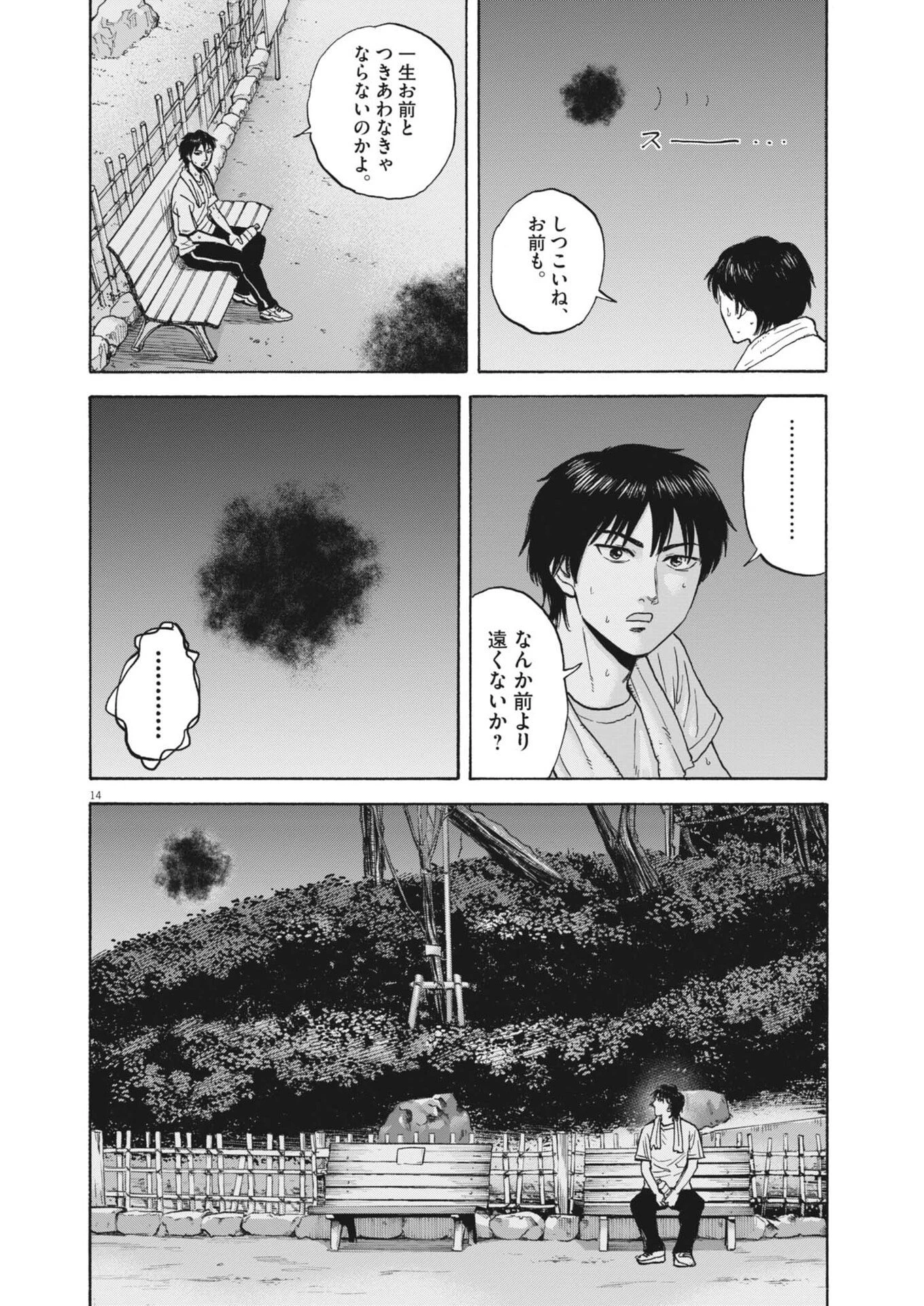 路傍のフジイ〜偉大なる凡人からの便り〜 第62話 - 14