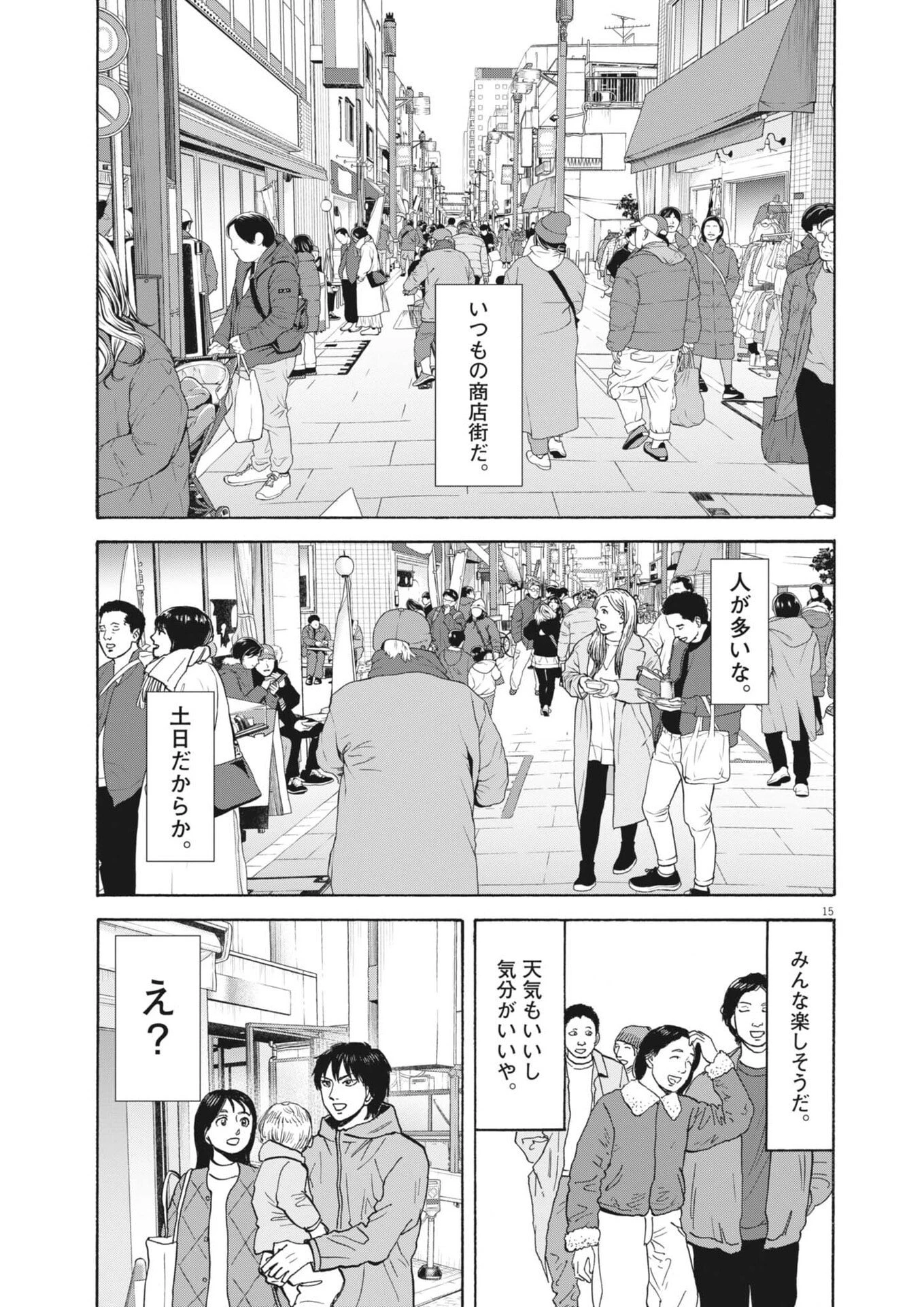 路傍のフジイ〜偉大なる凡人からの便り〜 第62話 - 15