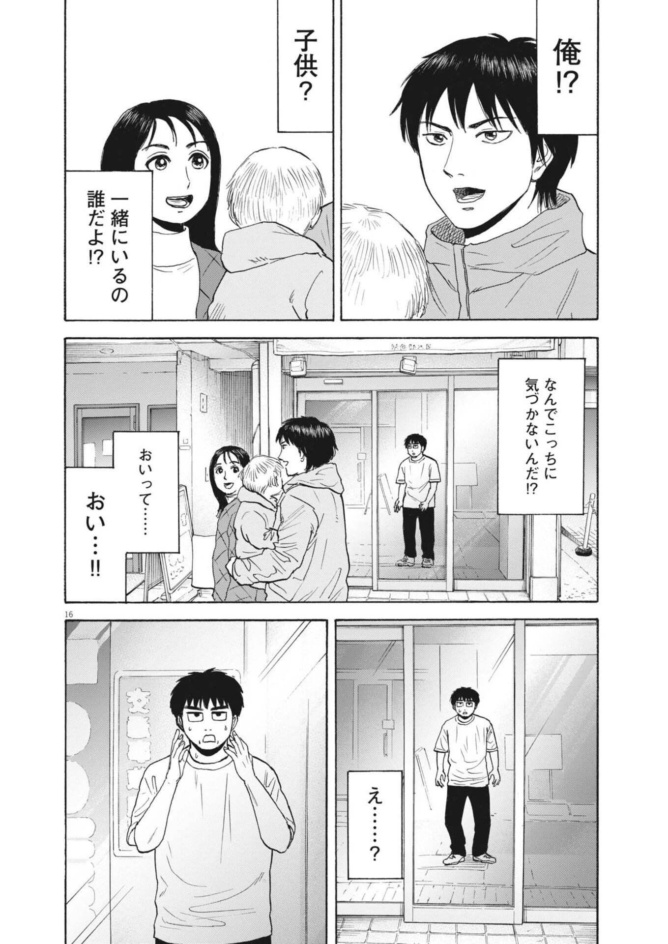 路傍のフジイ〜偉大なる凡人からの便り〜 第62話 - 16