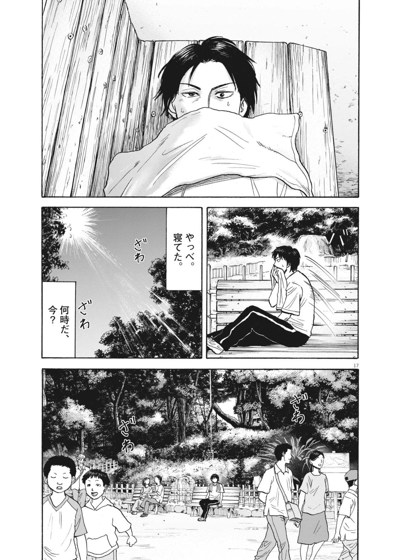 路傍のフジイ〜偉大なる凡人からの便り〜 第62話 - 17