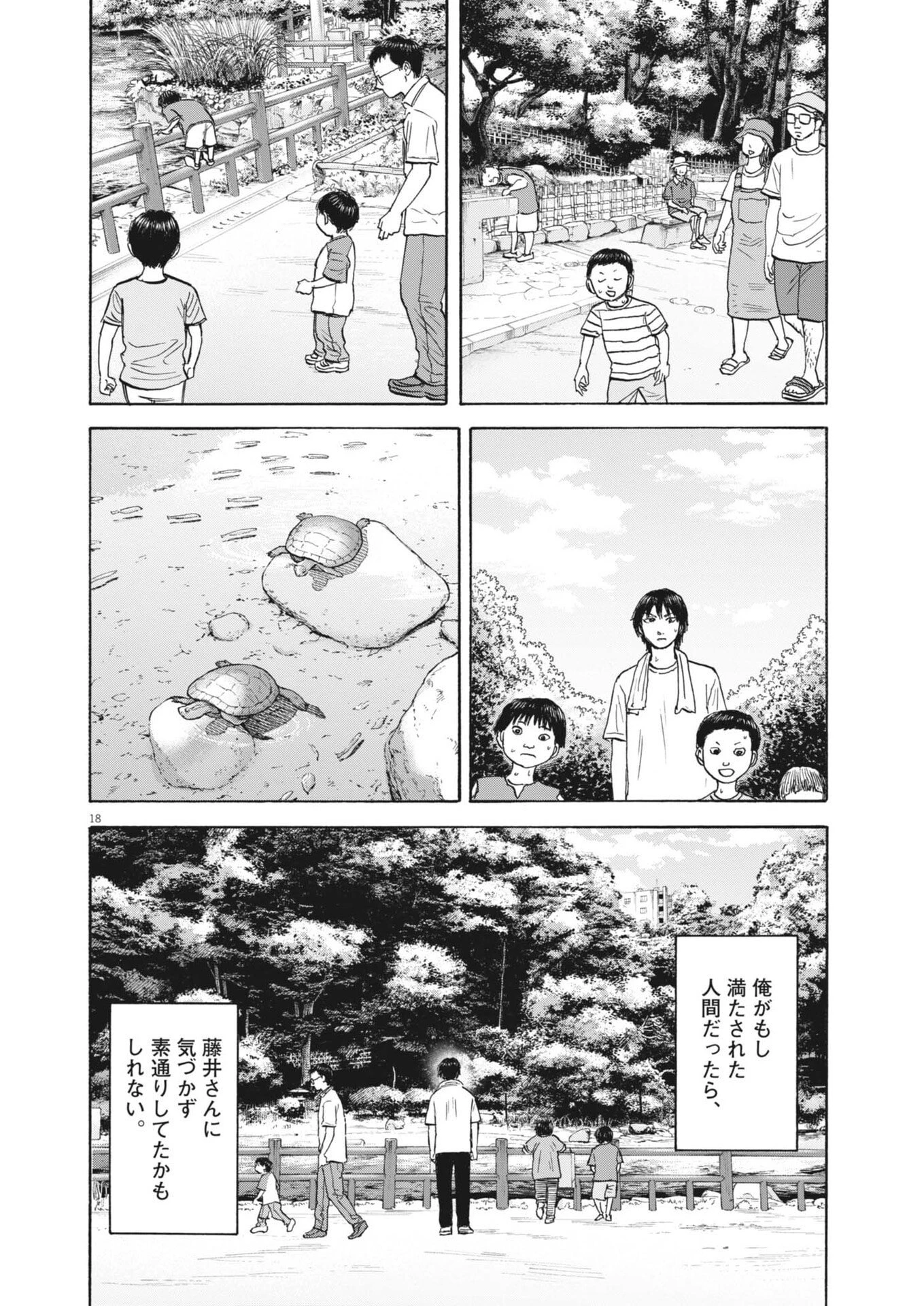 路傍のフジイ〜偉大なる凡人からの便り〜 第62話 - 18