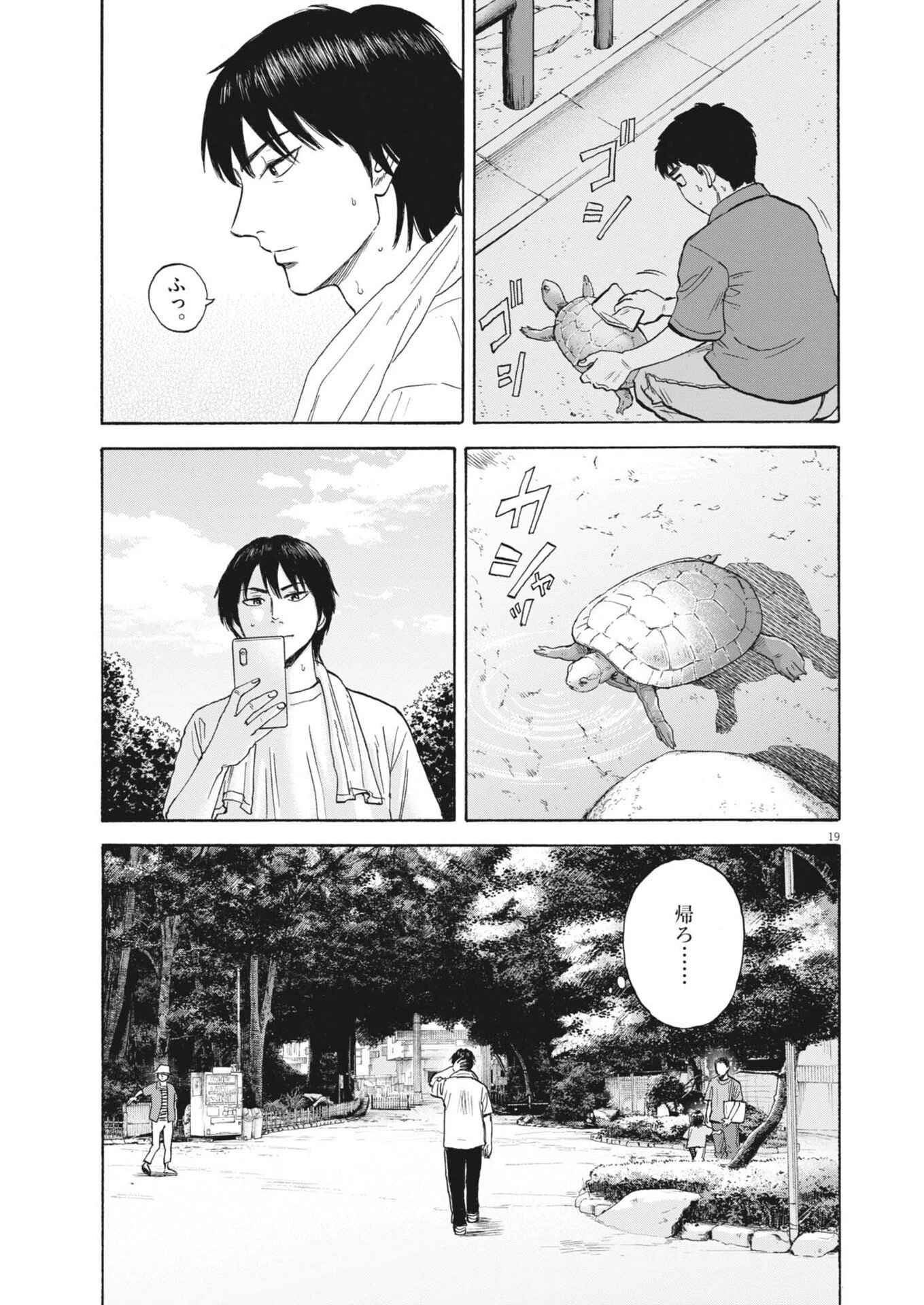 路傍のフジイ〜偉大なる凡人からの便り〜 第62話 - 19