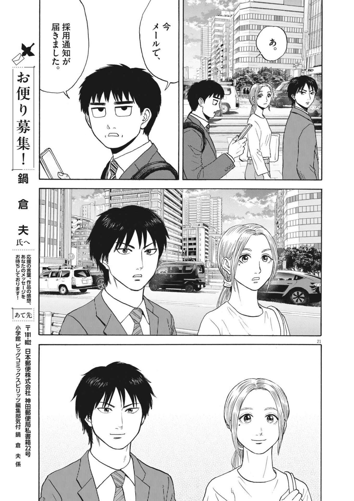 路傍のフジイ〜偉大なる凡人からの便り〜 第62話 - 21