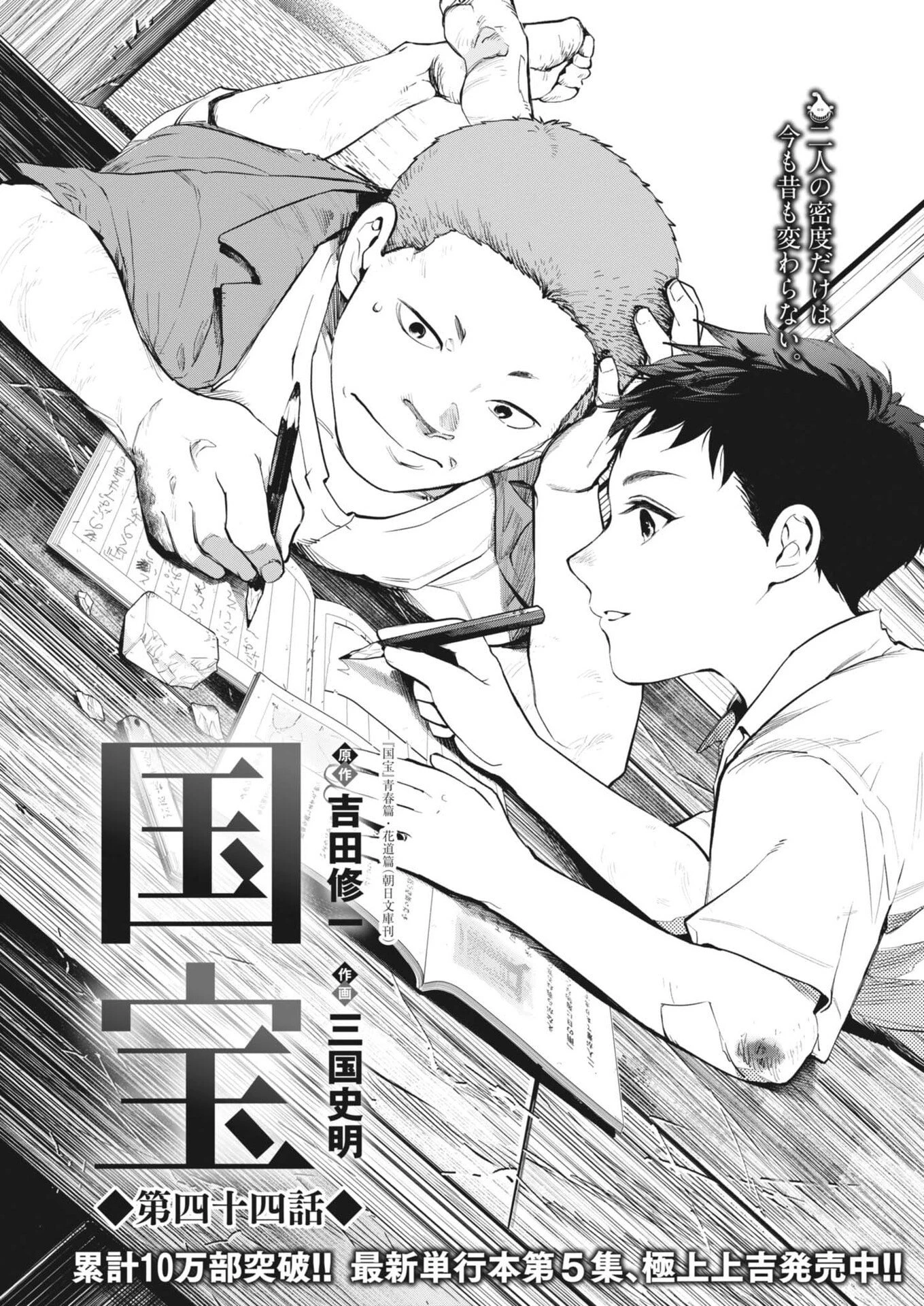 国宝 第44話 - 1