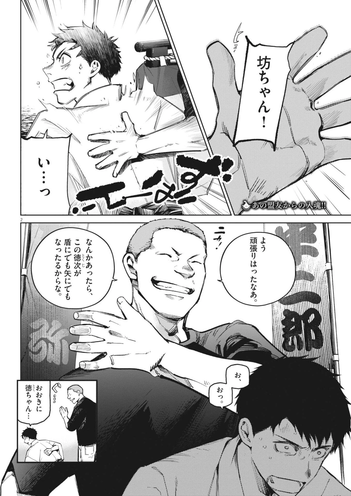 国宝 第44話 - 2