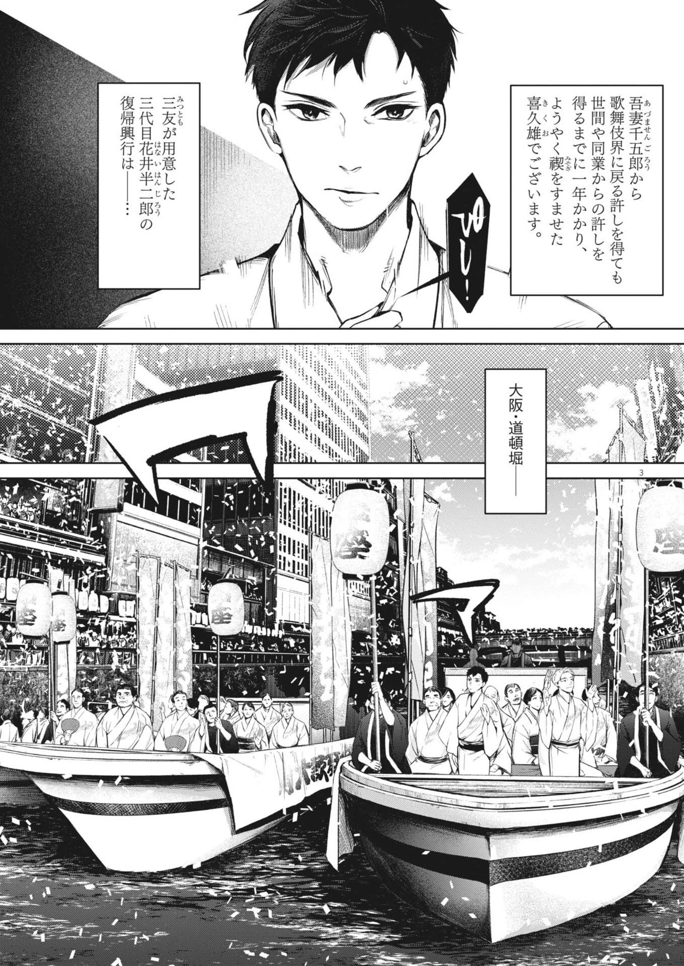 国宝 第44話 - 3