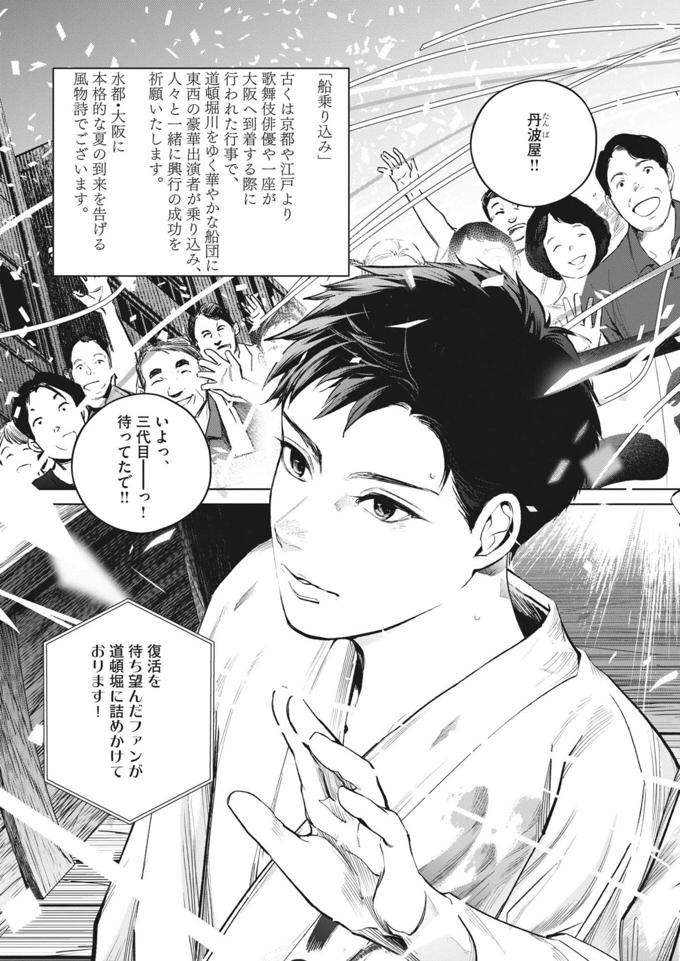 国宝 第44話 - 5