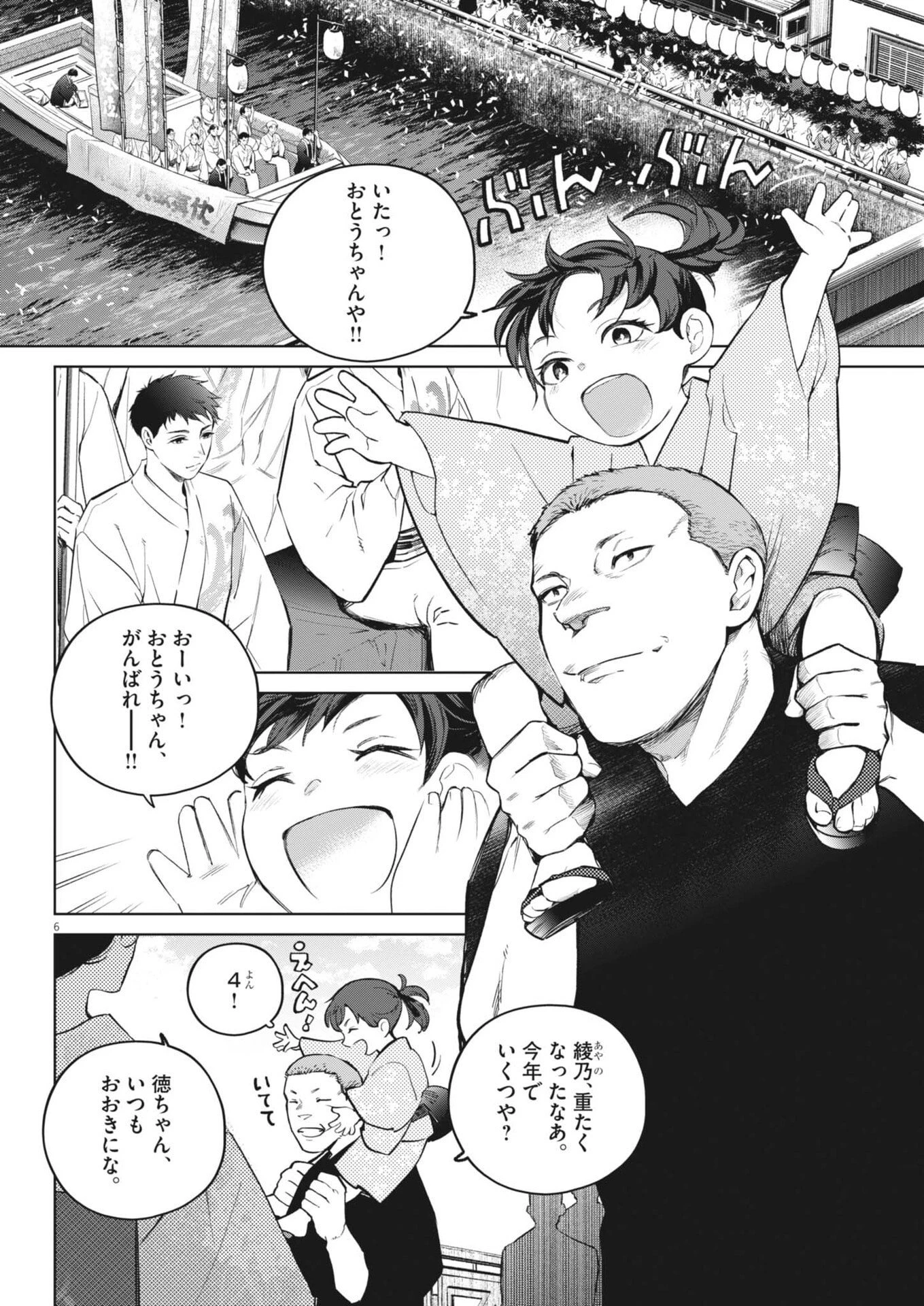 国宝 第44話 - 6