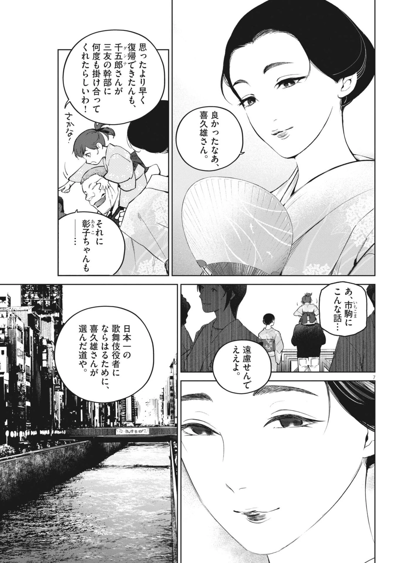 国宝 第44話 - 7