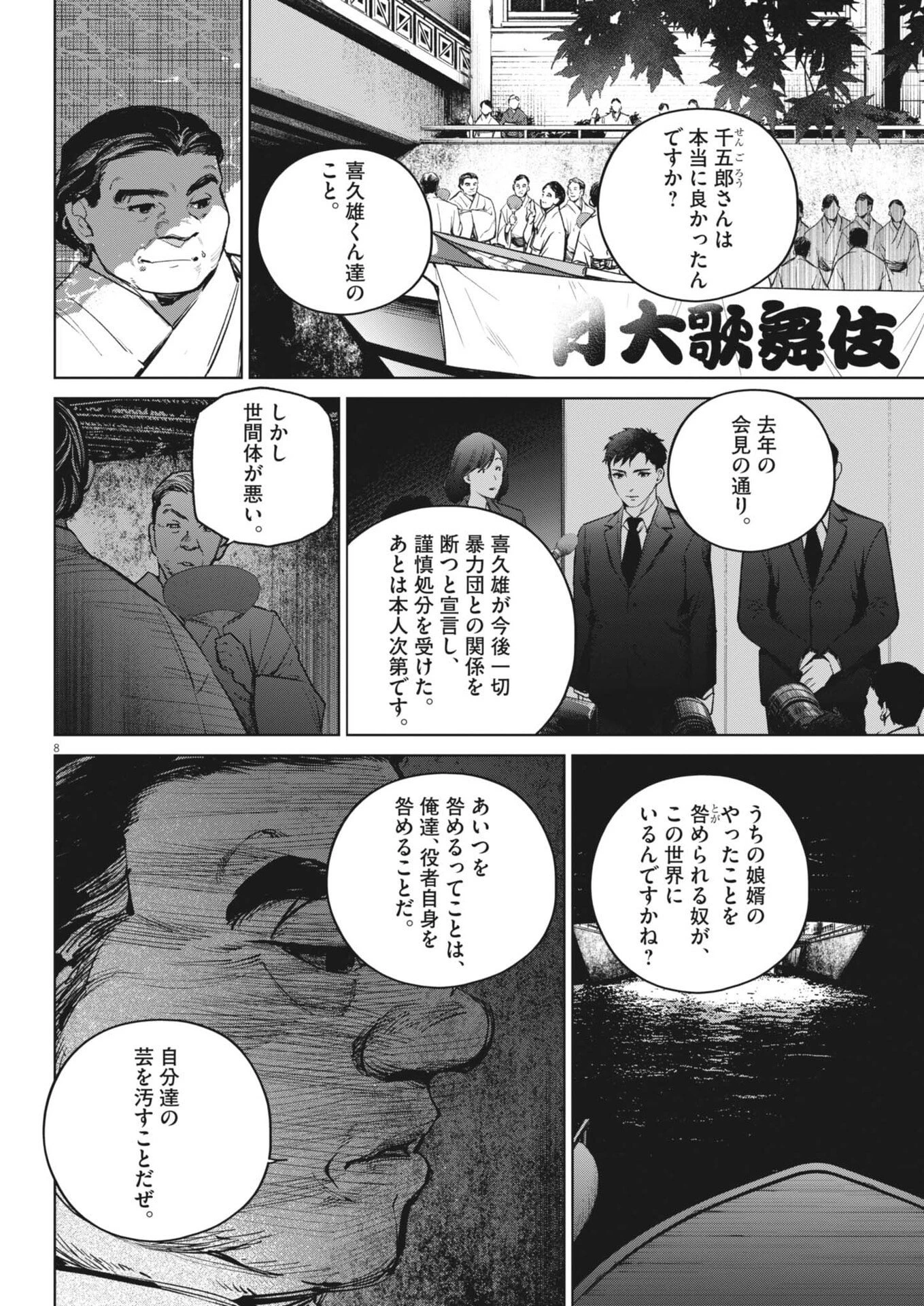 国宝 第44話 - 8