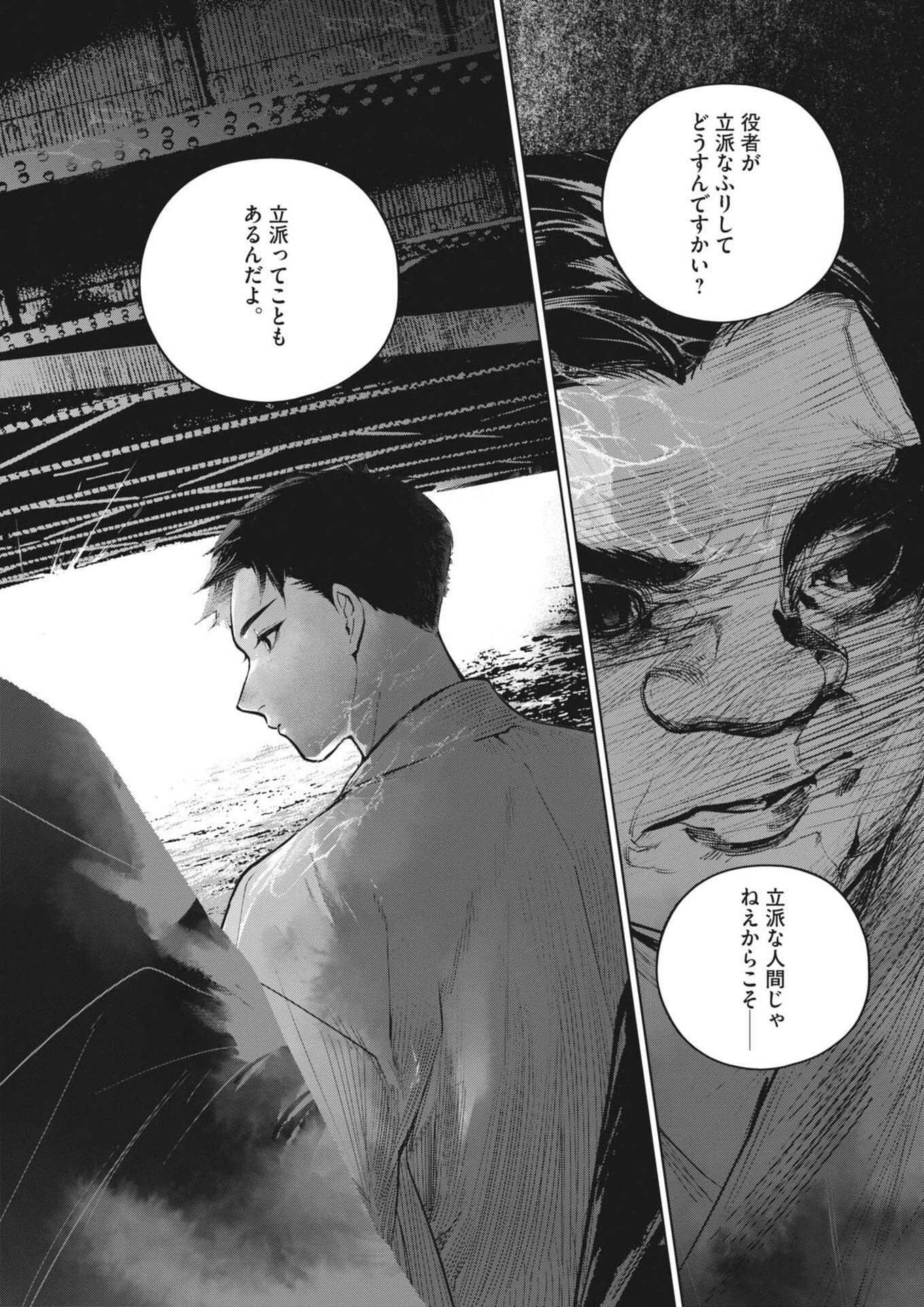 国宝 第44話 - 9