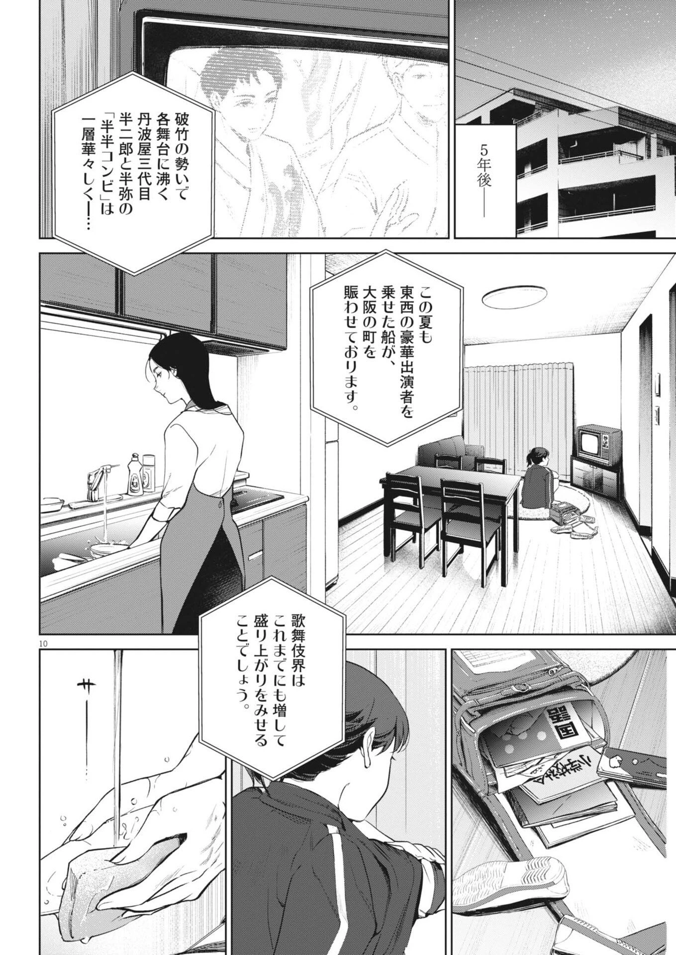 国宝 第44話 - 10