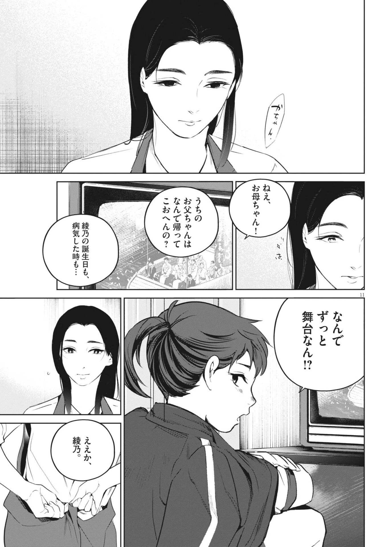 国宝 第44話 - 11