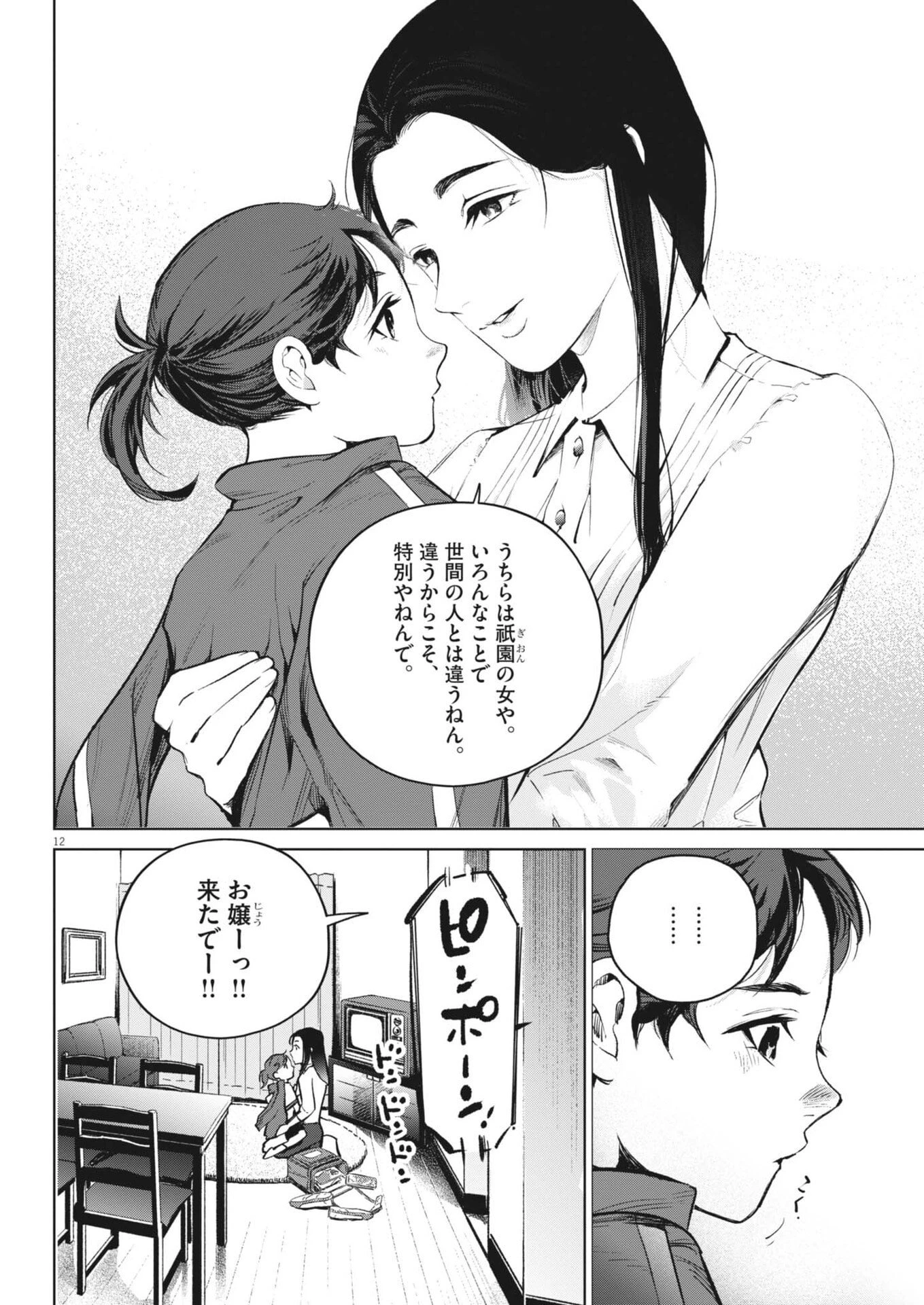 国宝 第44話 - 12