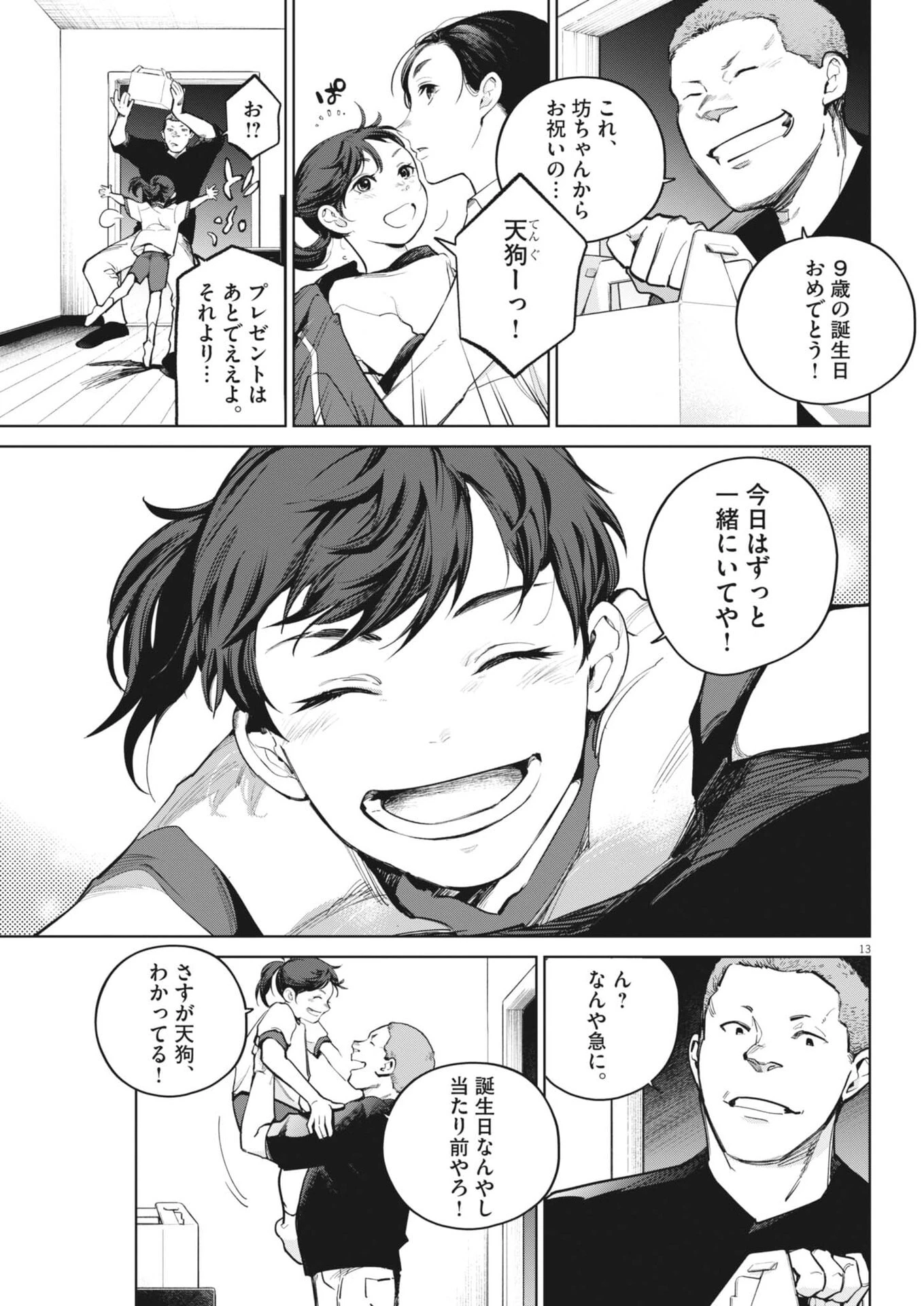 国宝 第44話 - 13