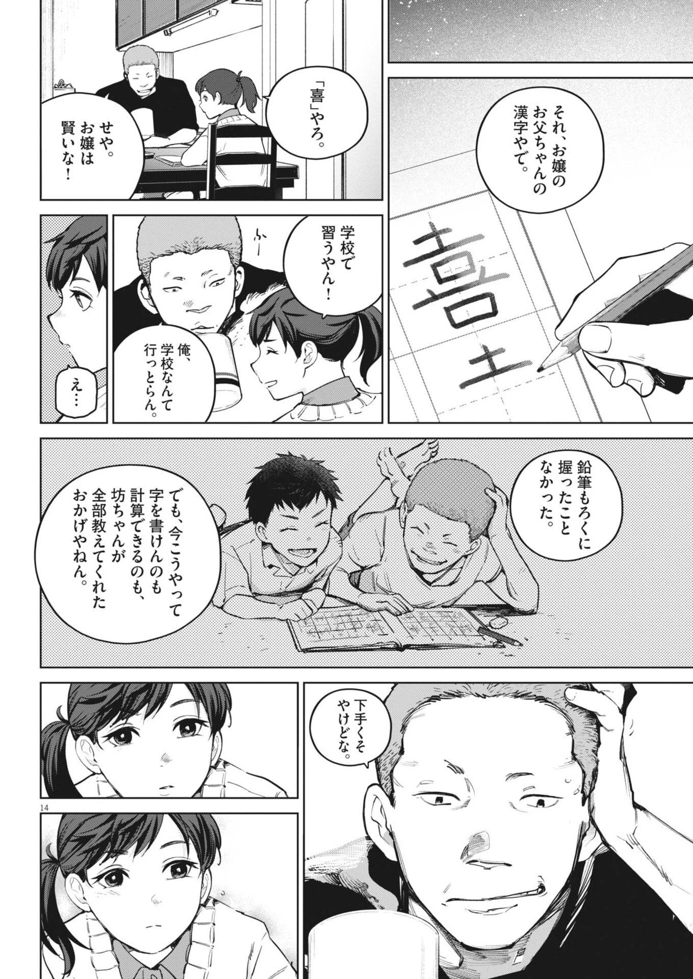 国宝 第44話 - 14