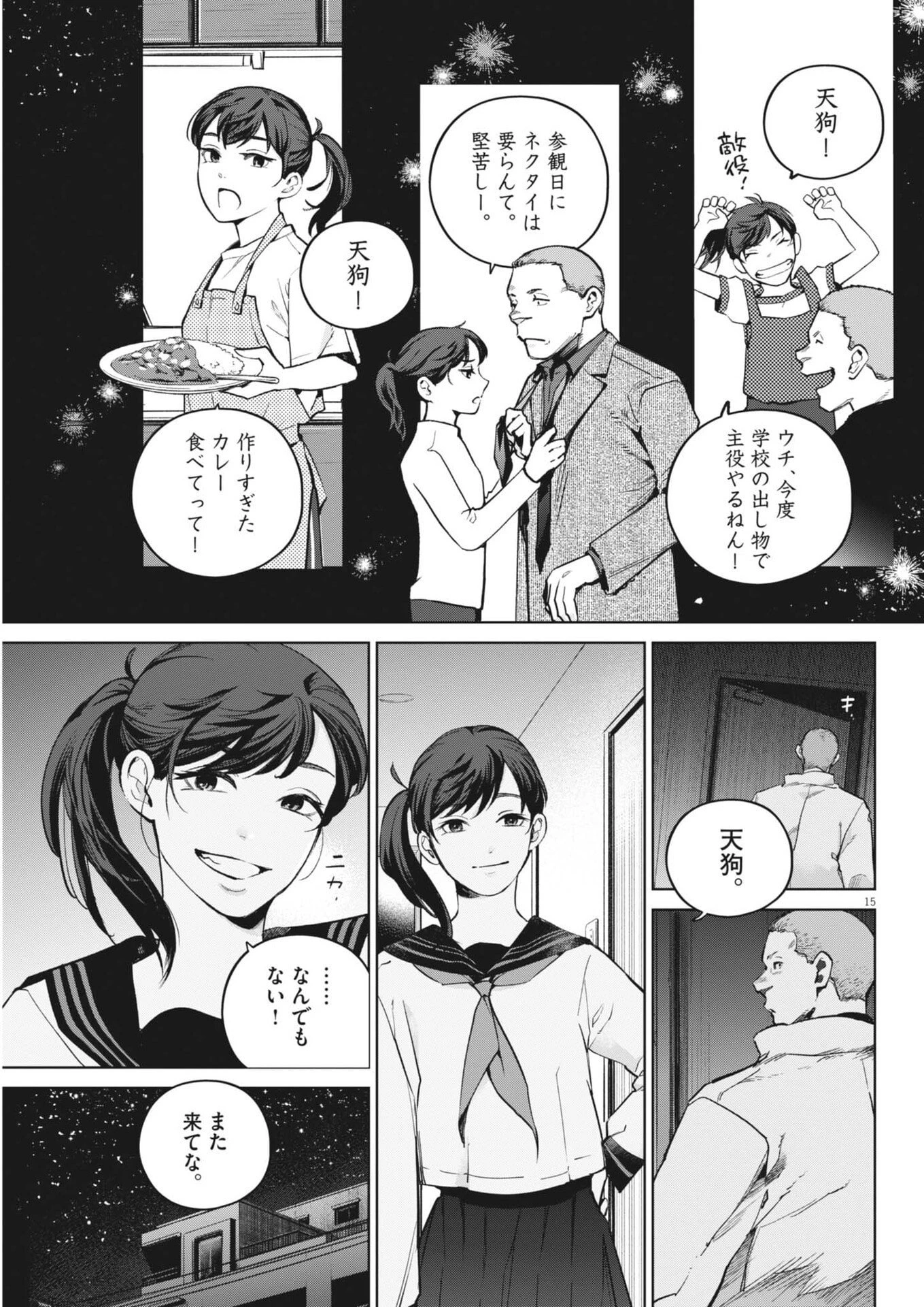 国宝 第44話 - 15