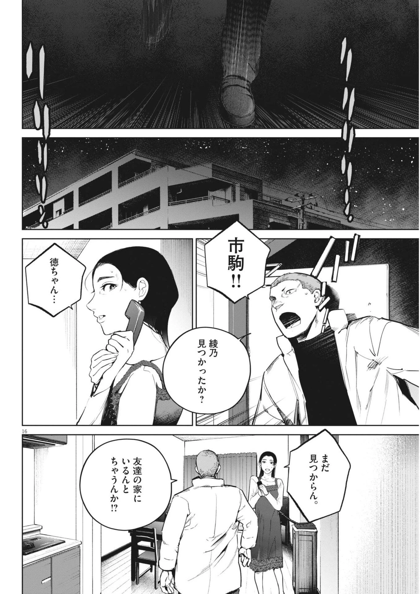国宝 第44話 - 16