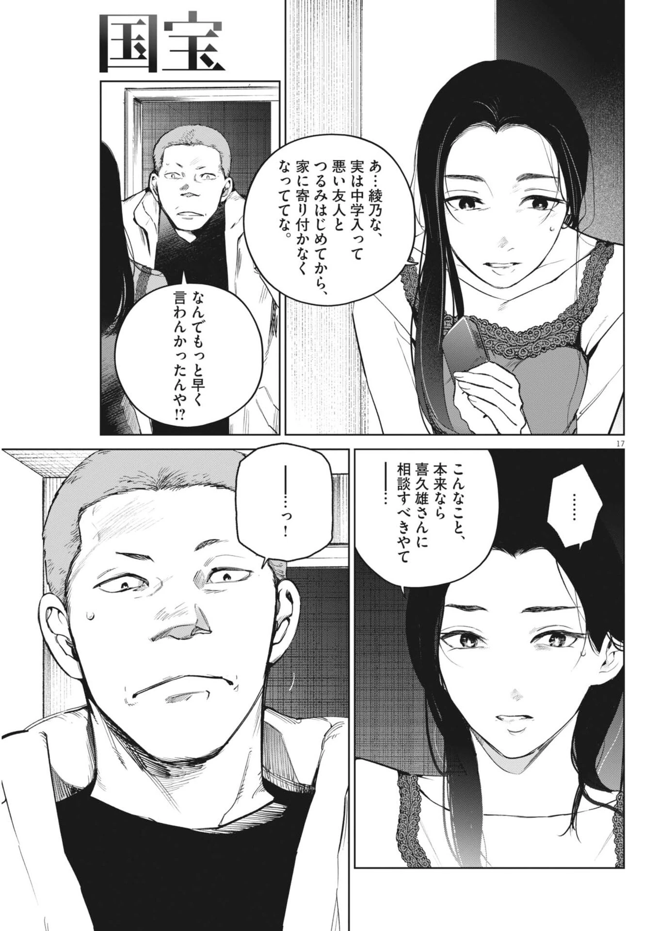 国宝 第44話 - 17