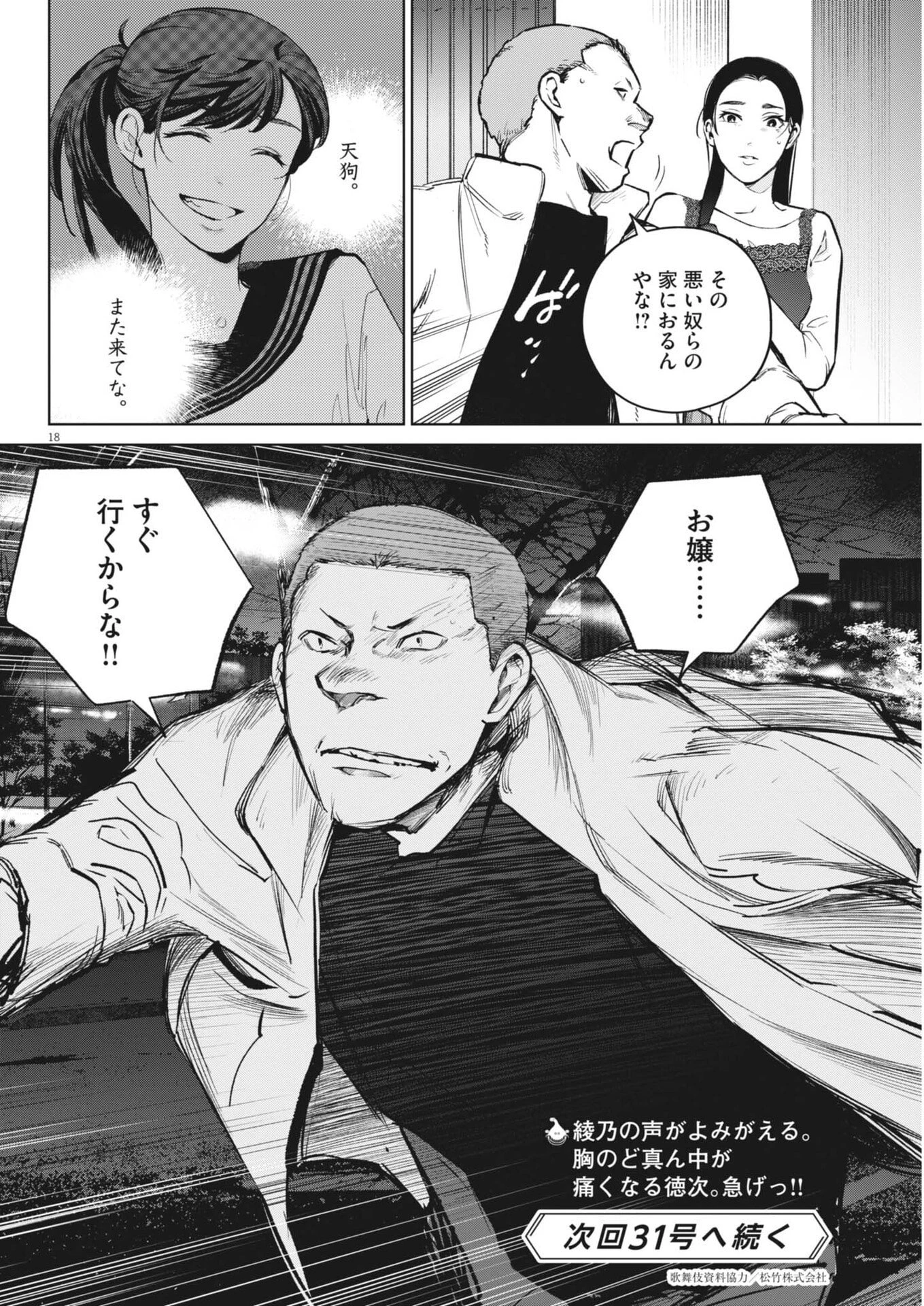 国宝 第44話 - 18