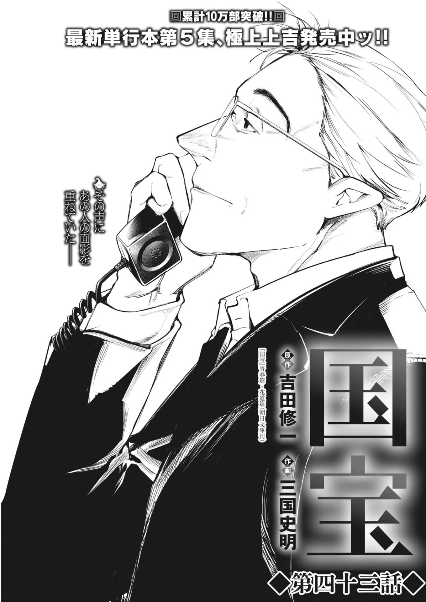 国宝 第43話 - 1