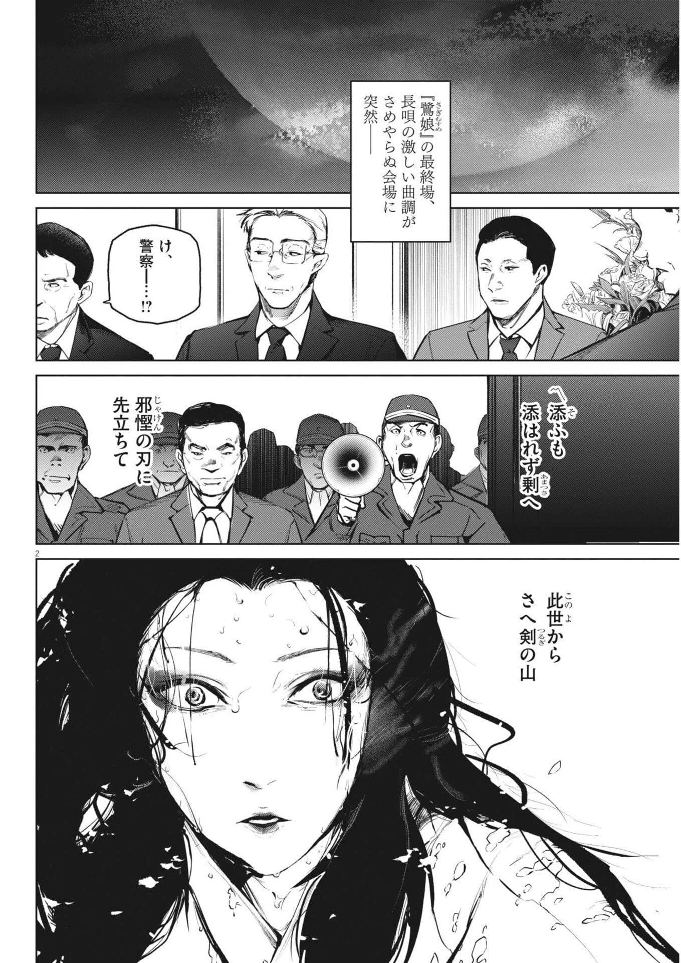 国宝 第43話 - 2