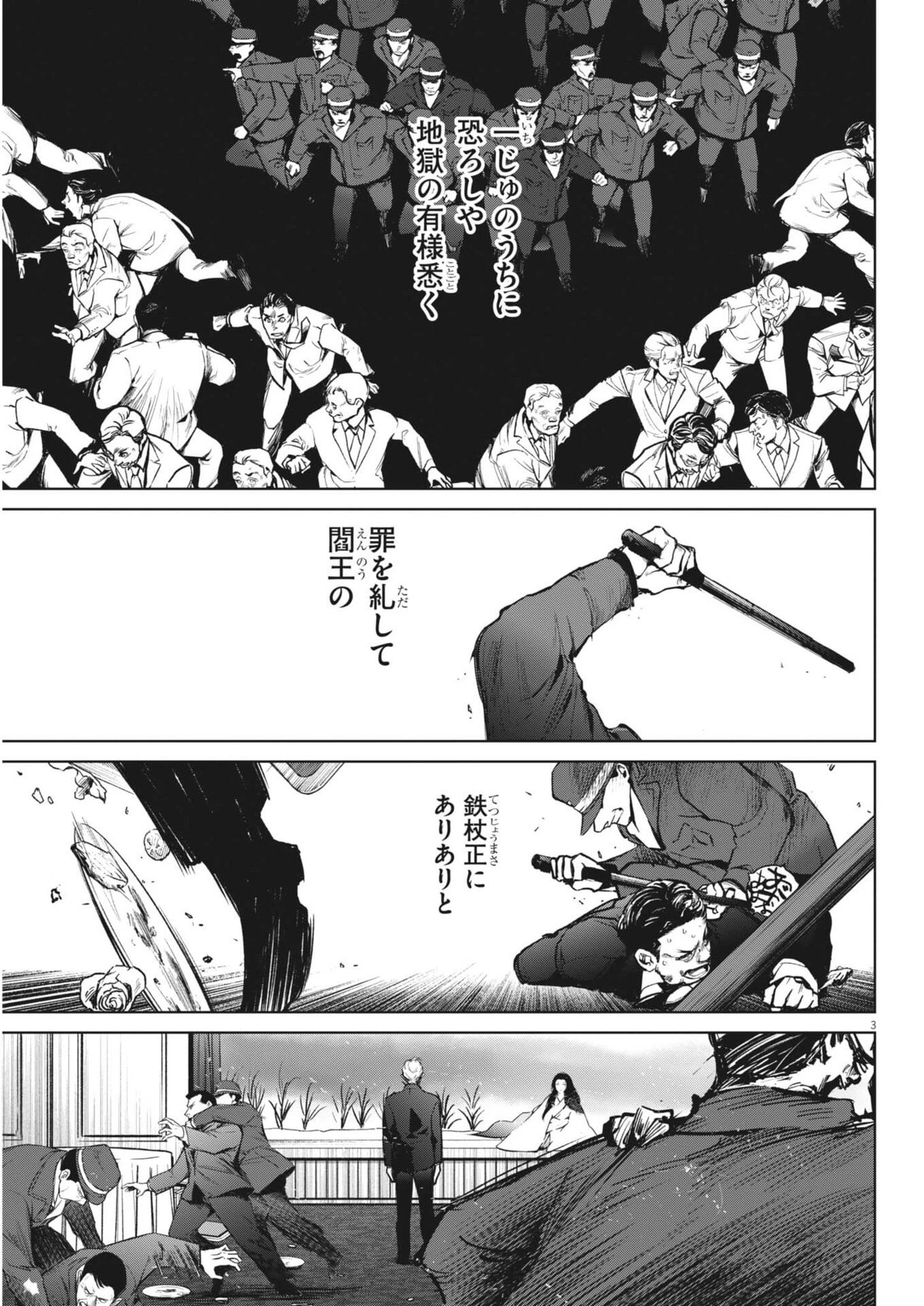 国宝 第43話 - 3