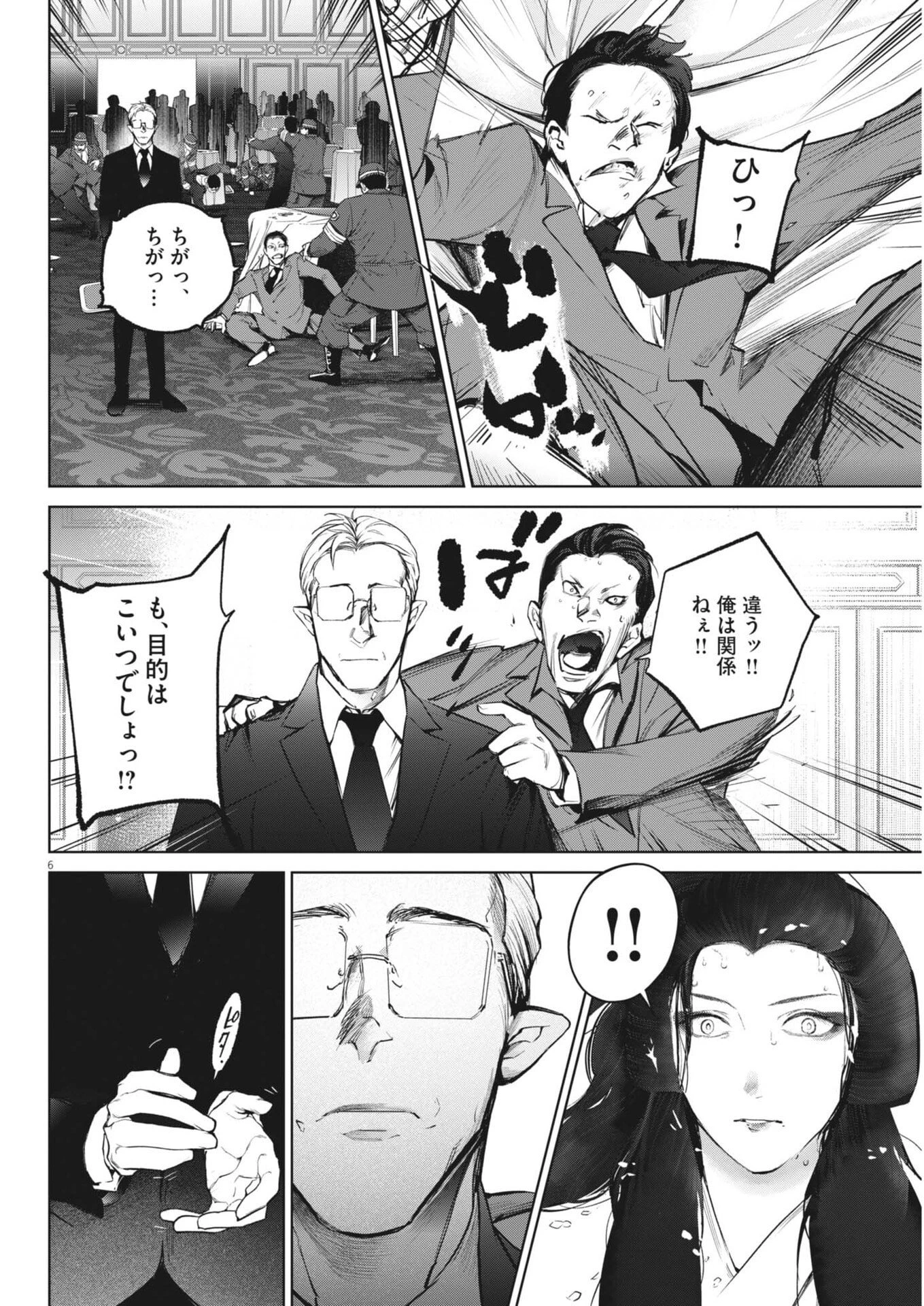 国宝 第43話 - 6