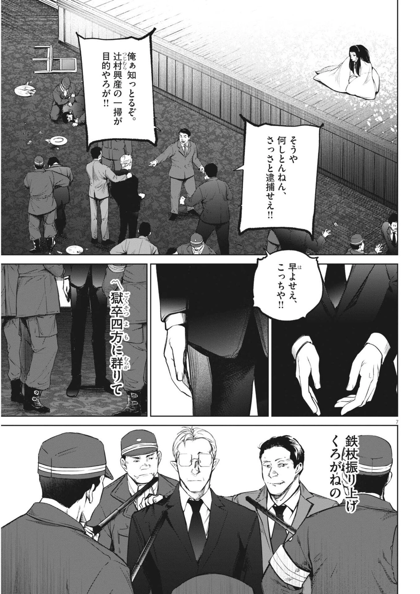 国宝 第43話 - 7