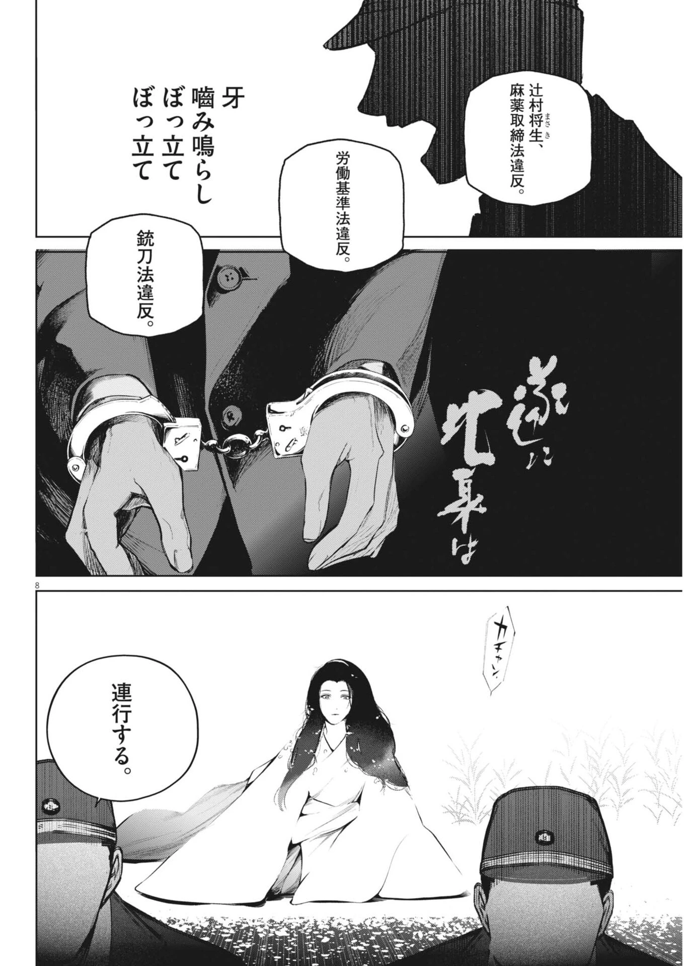 国宝 第43話 - 8