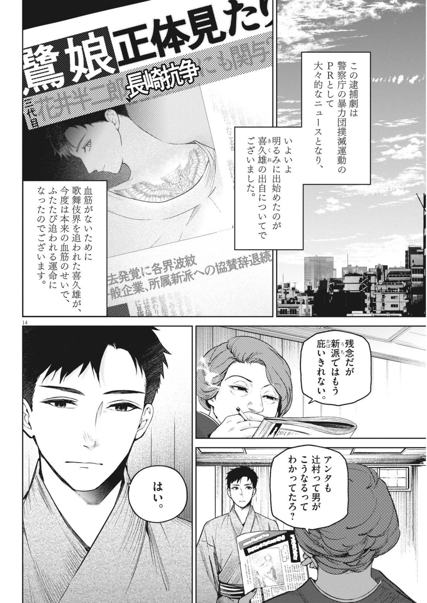 国宝 第43話 - 14