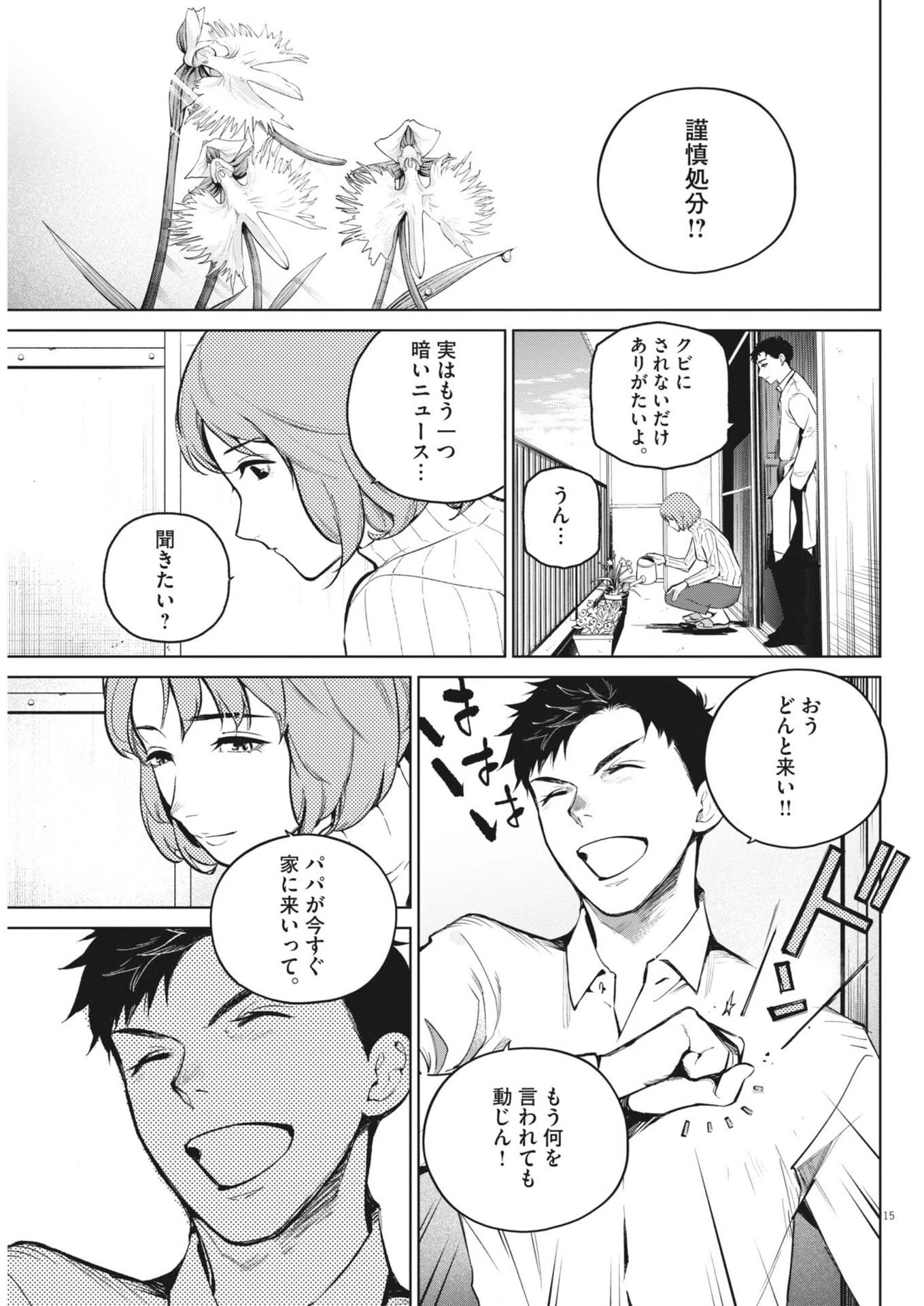 国宝 第43話 - 15