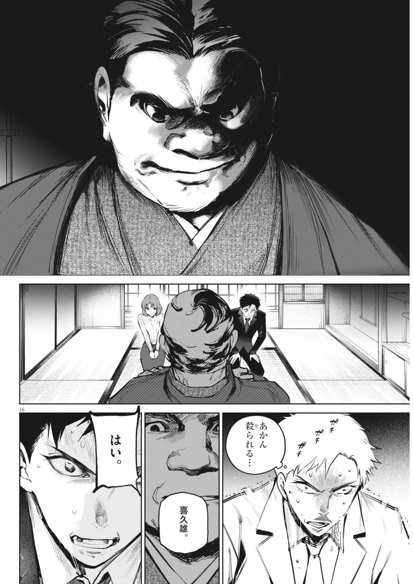 国宝 第43話 - 16