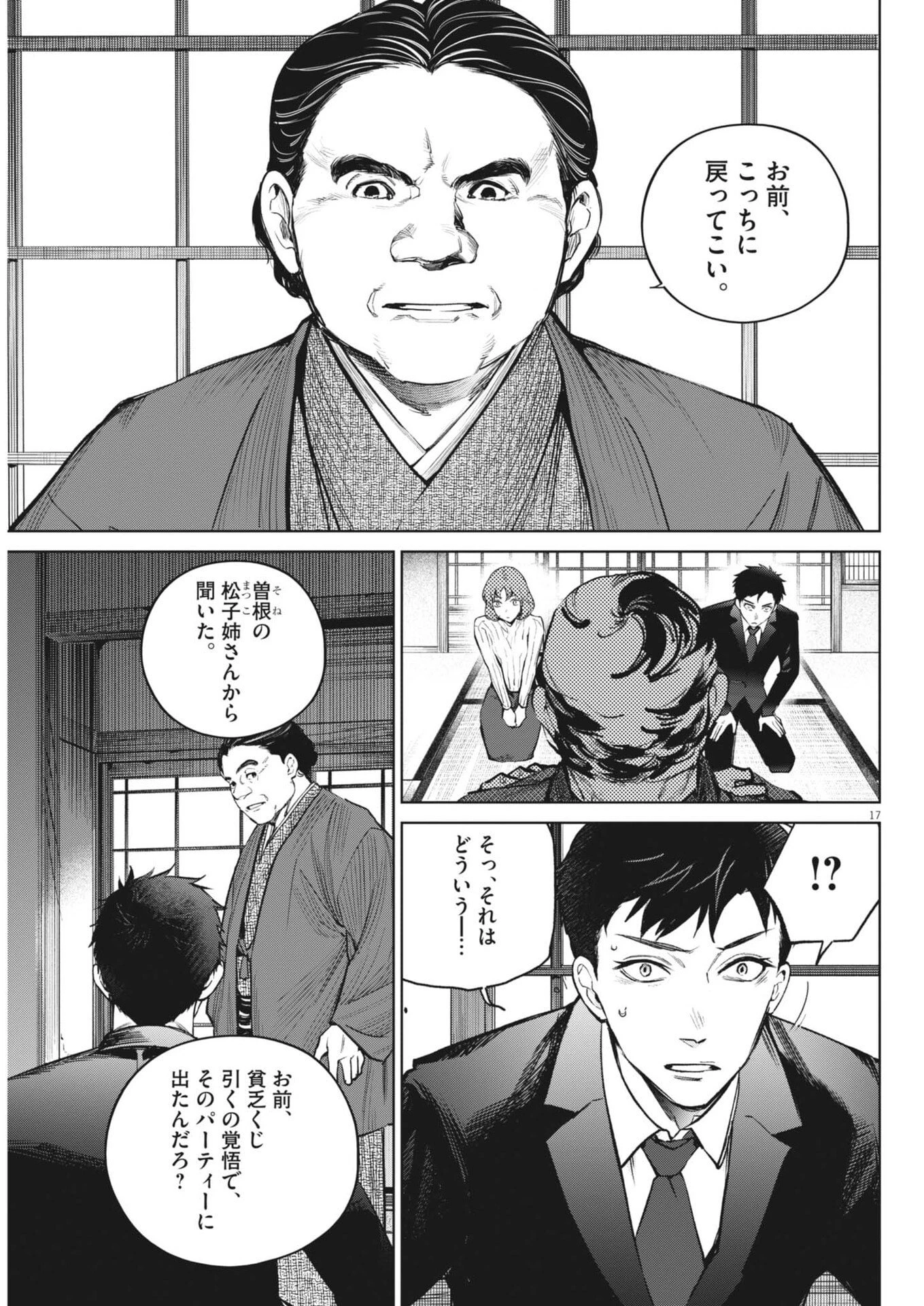 国宝 第43話 - 17