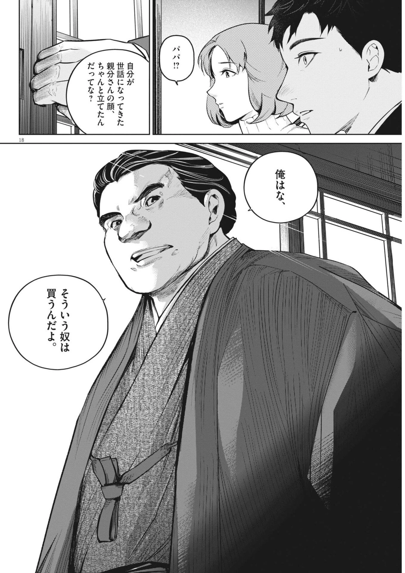 国宝 第43話 - 18