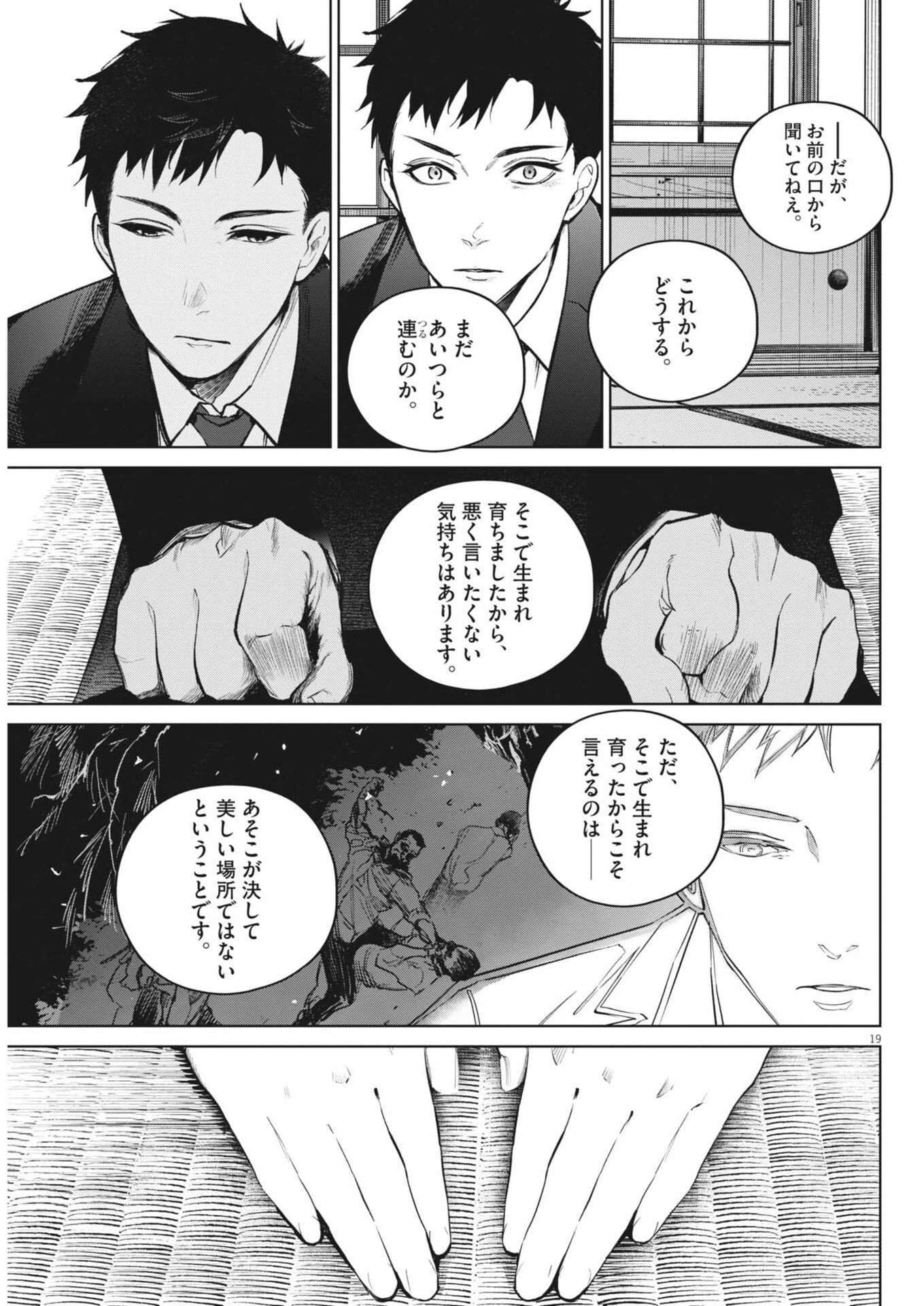国宝 第43話 - 19