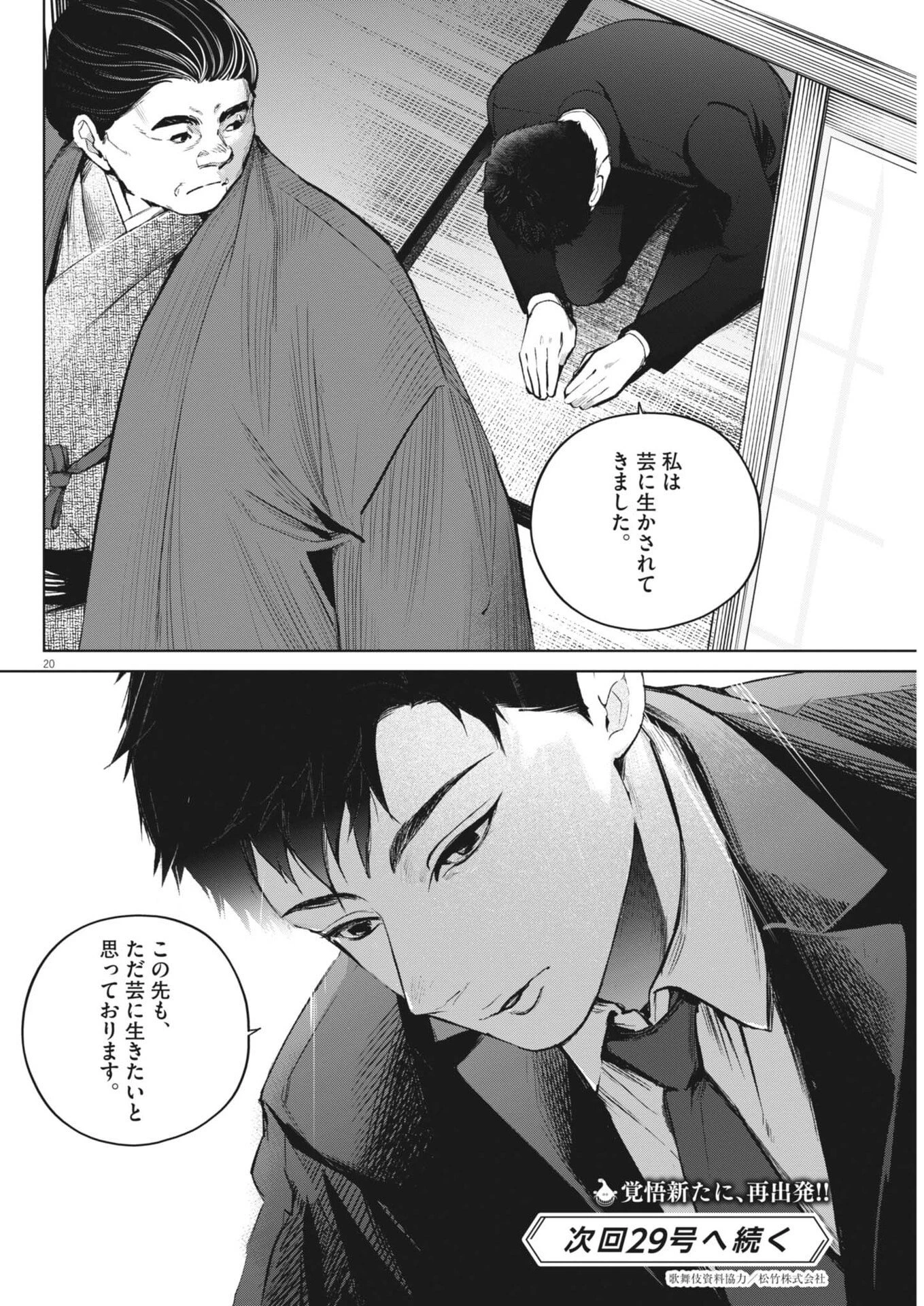 国宝 第43話 - 20