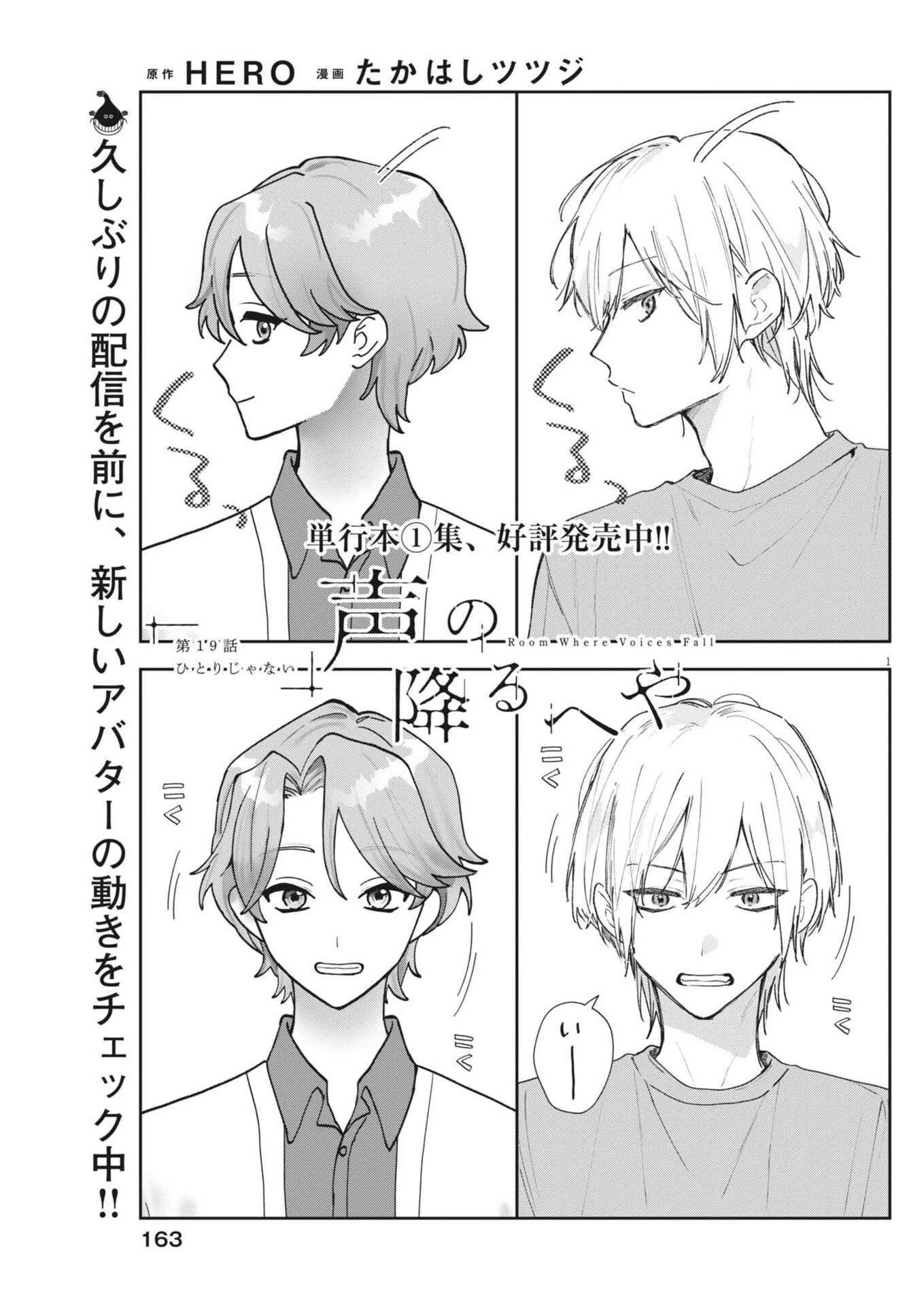 声の降るへや 第19話 - 1