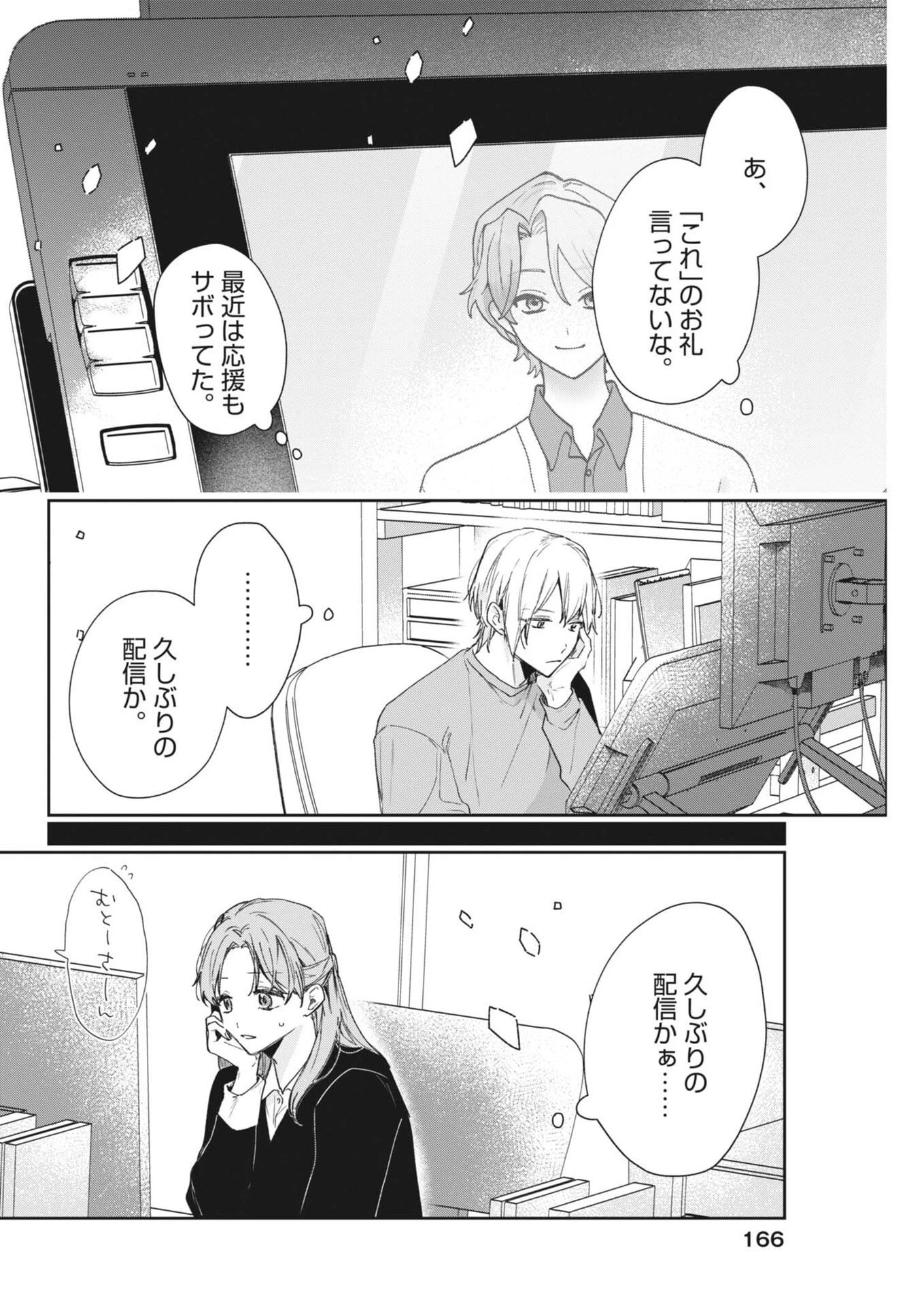 声の降るへや 第19話 - 4