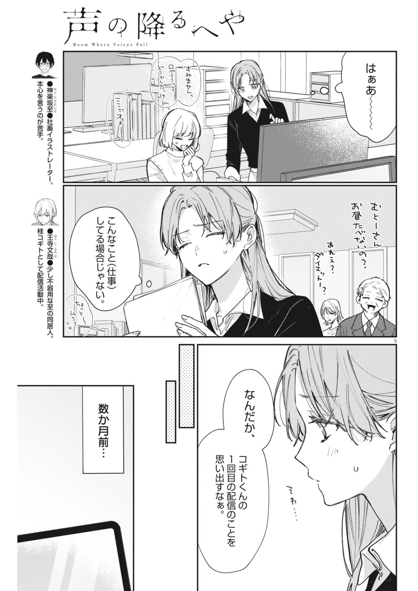 声の降るへや 第19話 - 5