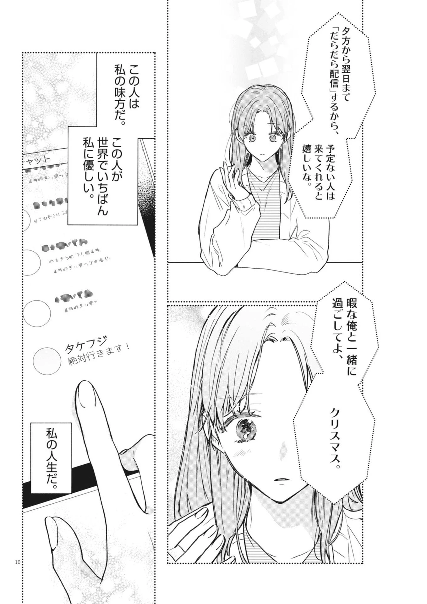 声の降るへや 第19話 - 10