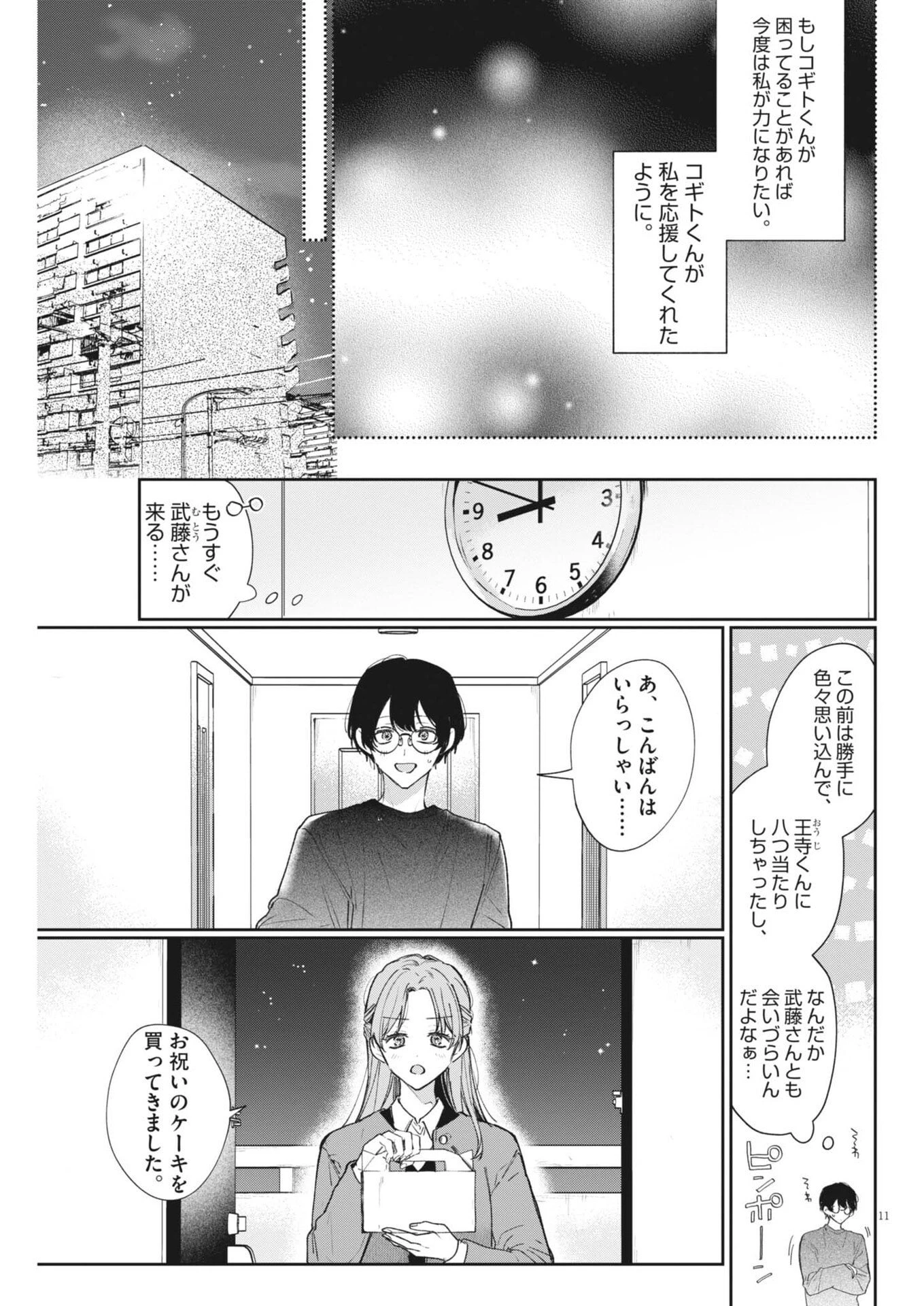 声の降るへや 第19話 - 11
